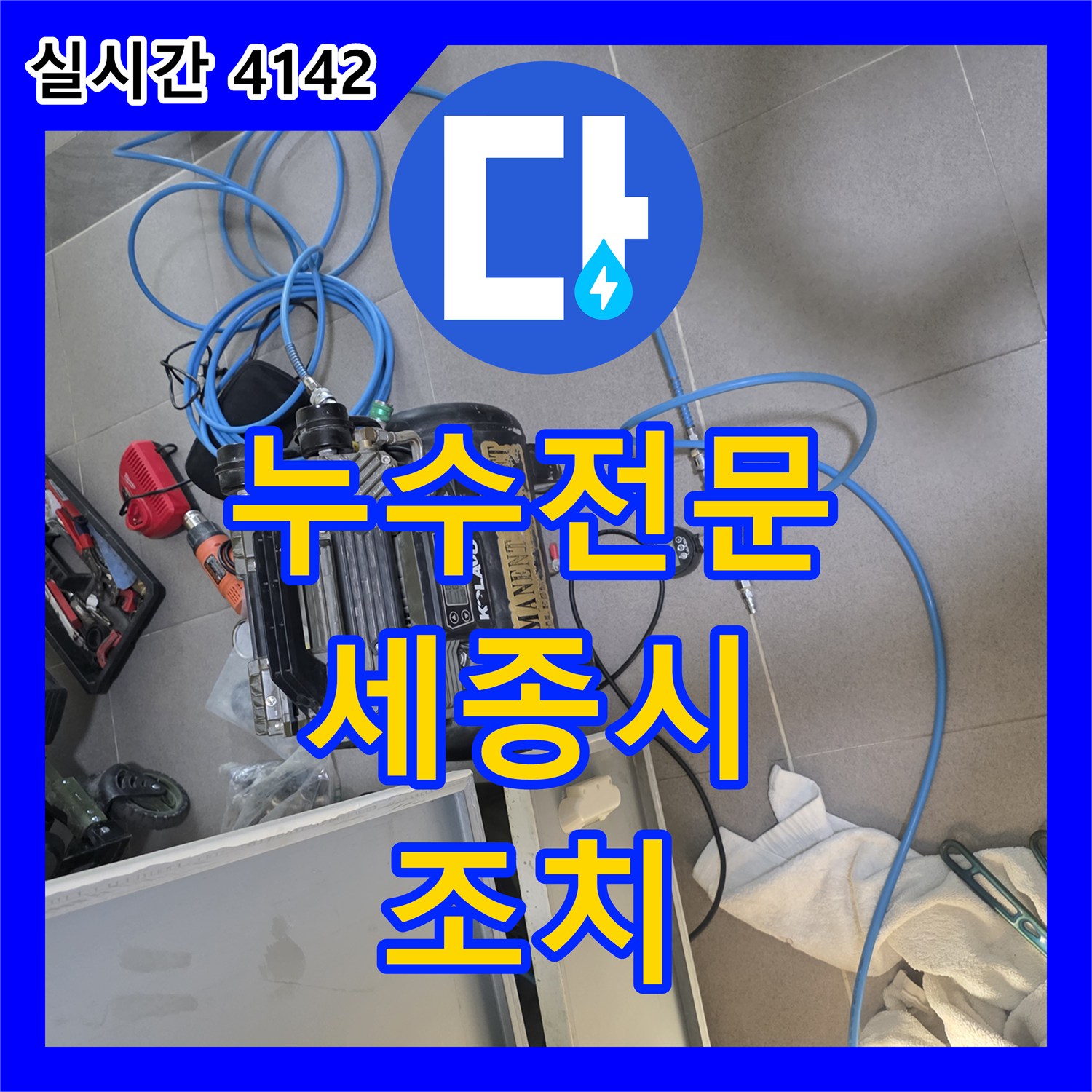 누수전문 싱크대 하단 배관 결함을 내시경으로 찾아 완벽하게 보수한 세종특별자치시 세종시 현장