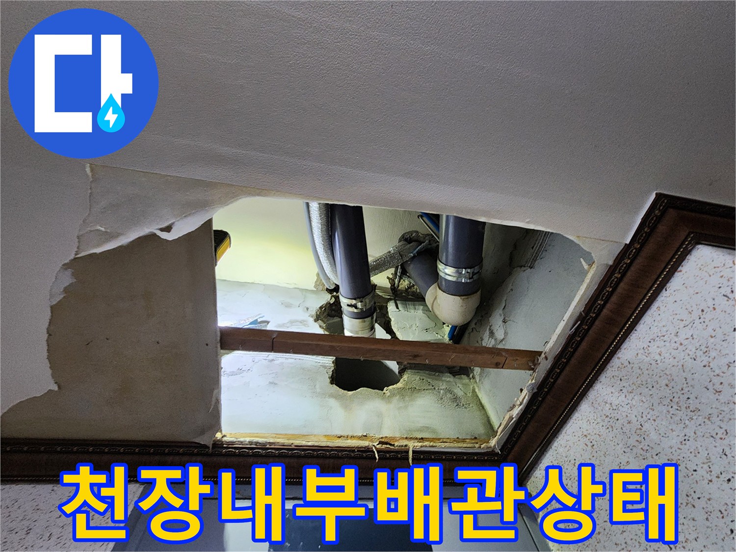 천장-점검구-안쪽-배관-연결부-누수-흔적