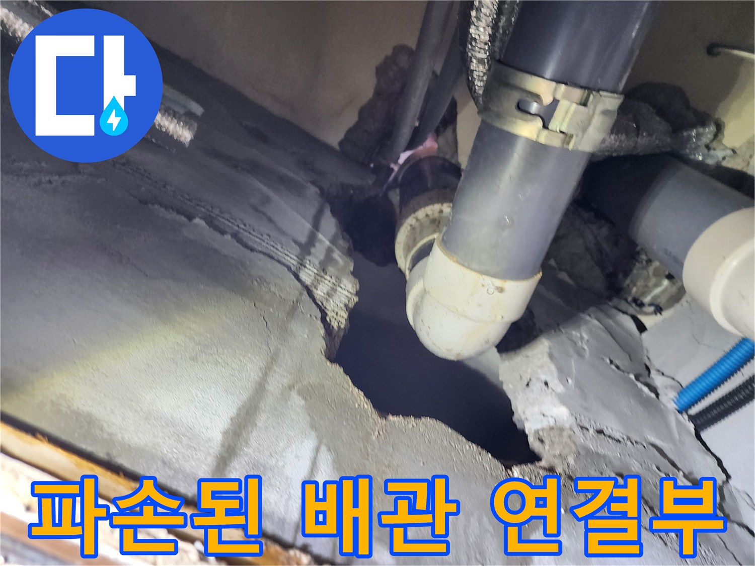 틈새가-벌어진-배관-연결-부위-확대