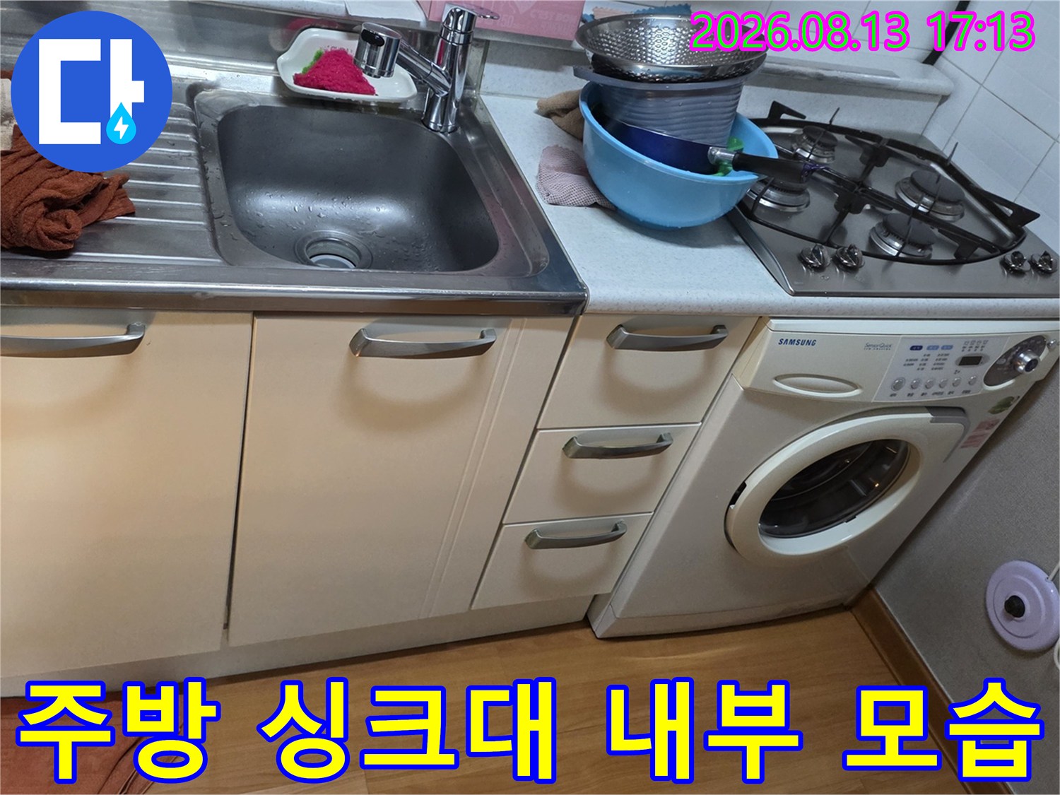 광명시 철산동-주방 싱크대와 세탁기가 배치된 현장 모습입니다.