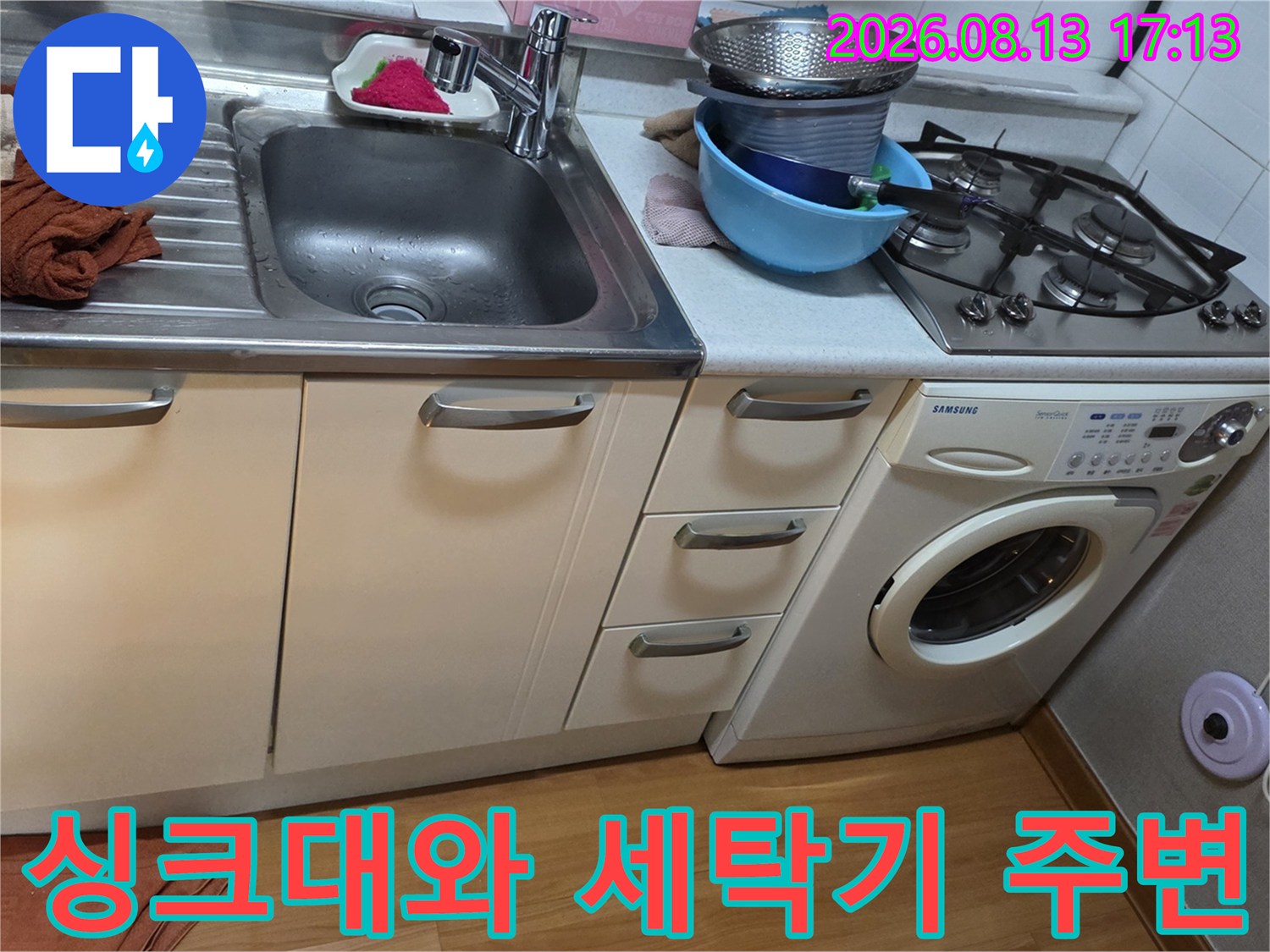 광명시 철산동 주방의 싱크대와 세탁기가 배치된 모습입니다.