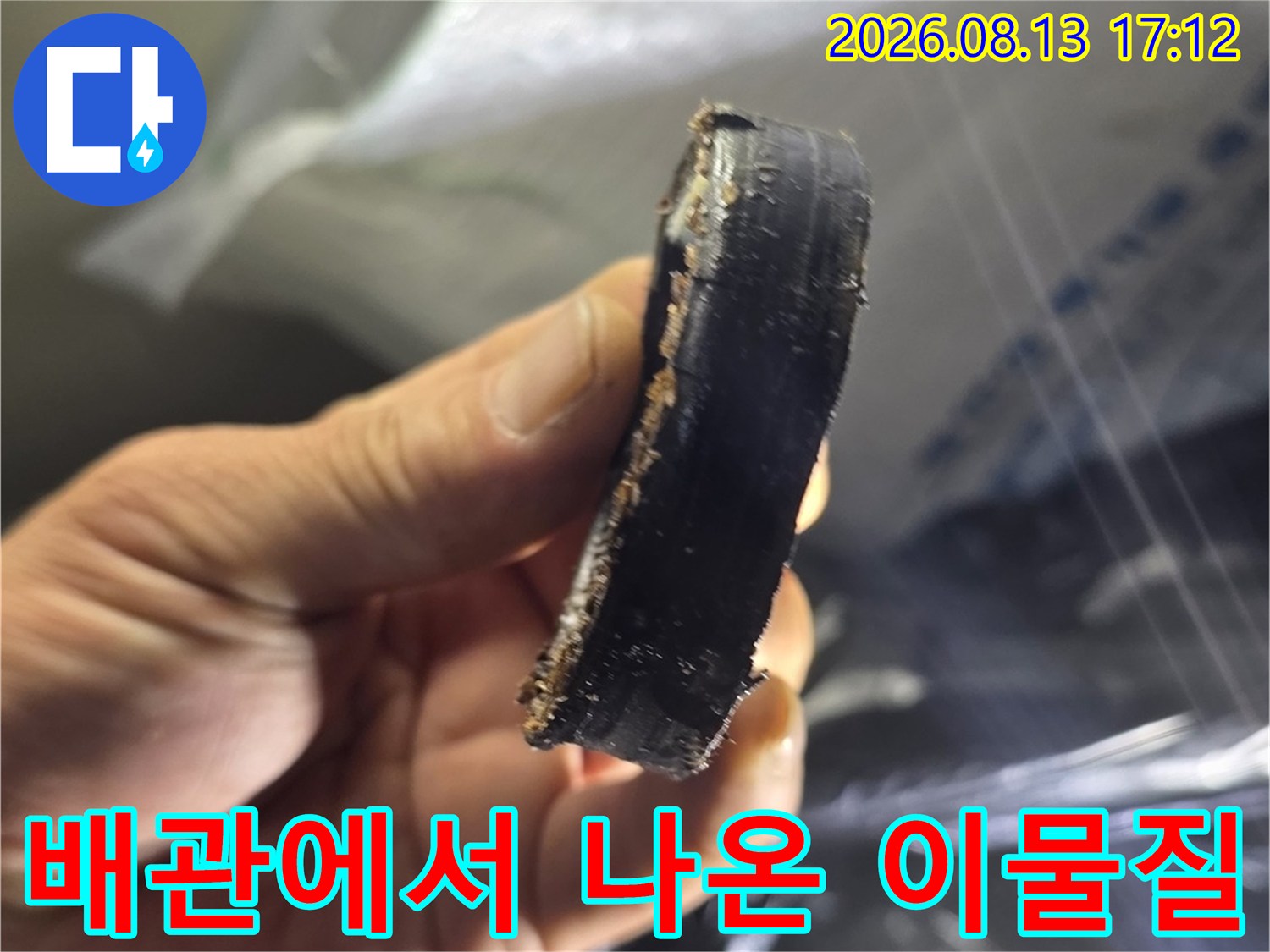 배관 내부에서-추출된 파손된 검은색 고무 부품