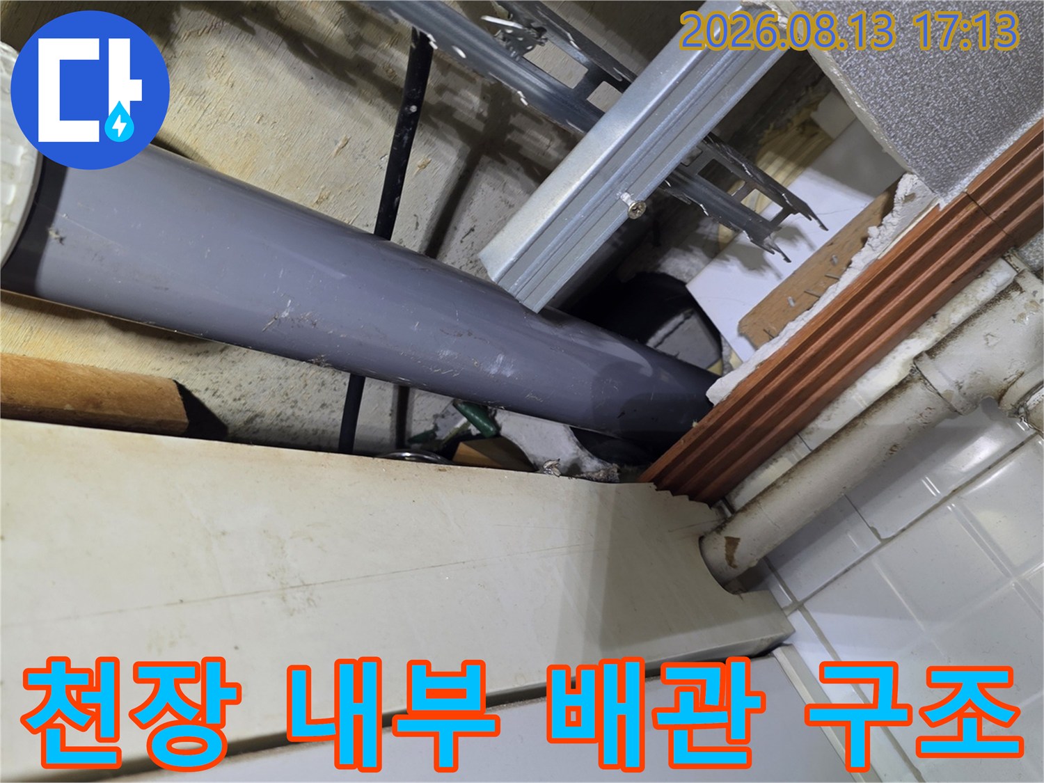 복잡하게 연결된 천장 매립 배관의 근접 사진입니다.
