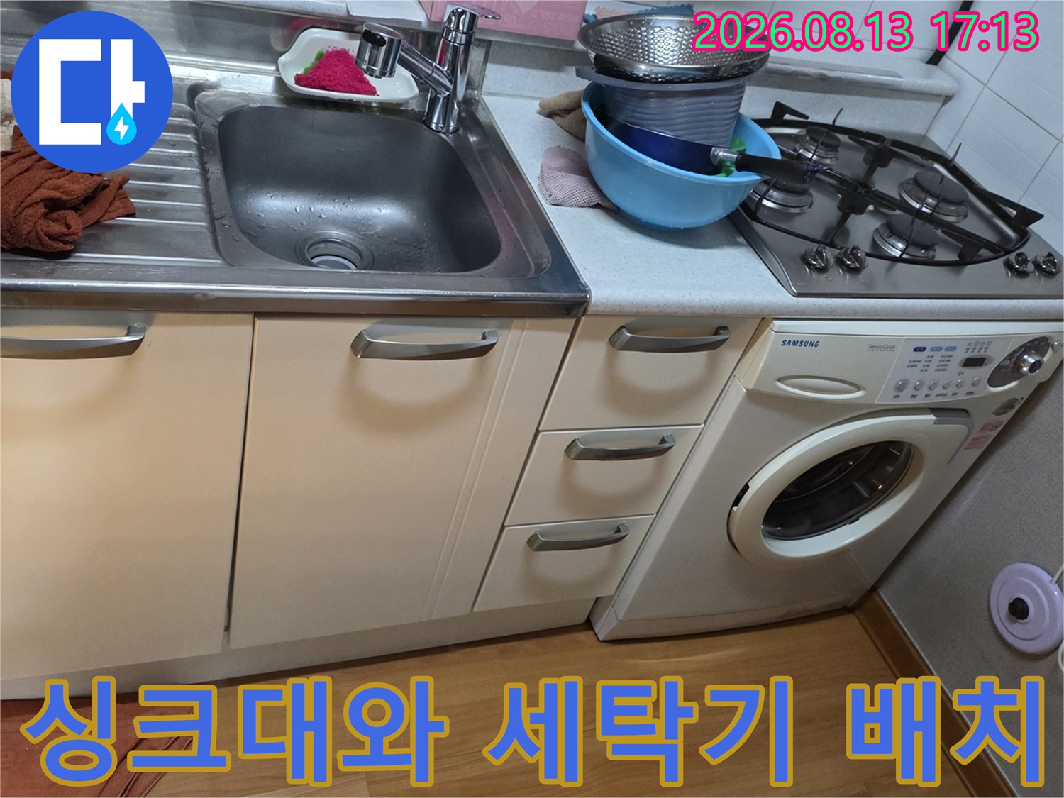 철산동 현장의-싱크대 및 세탁기 설치 구역입니다.