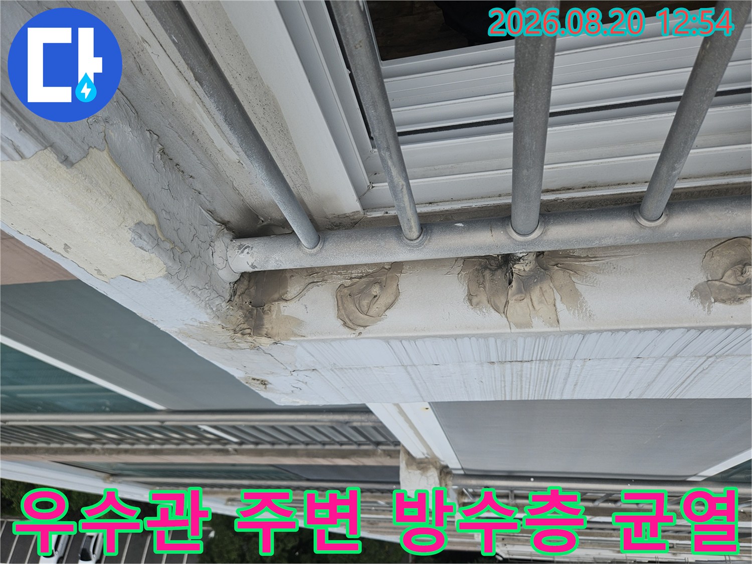 분당 정자동 현장의 우수관 배관 주변 실란트 손상 부위