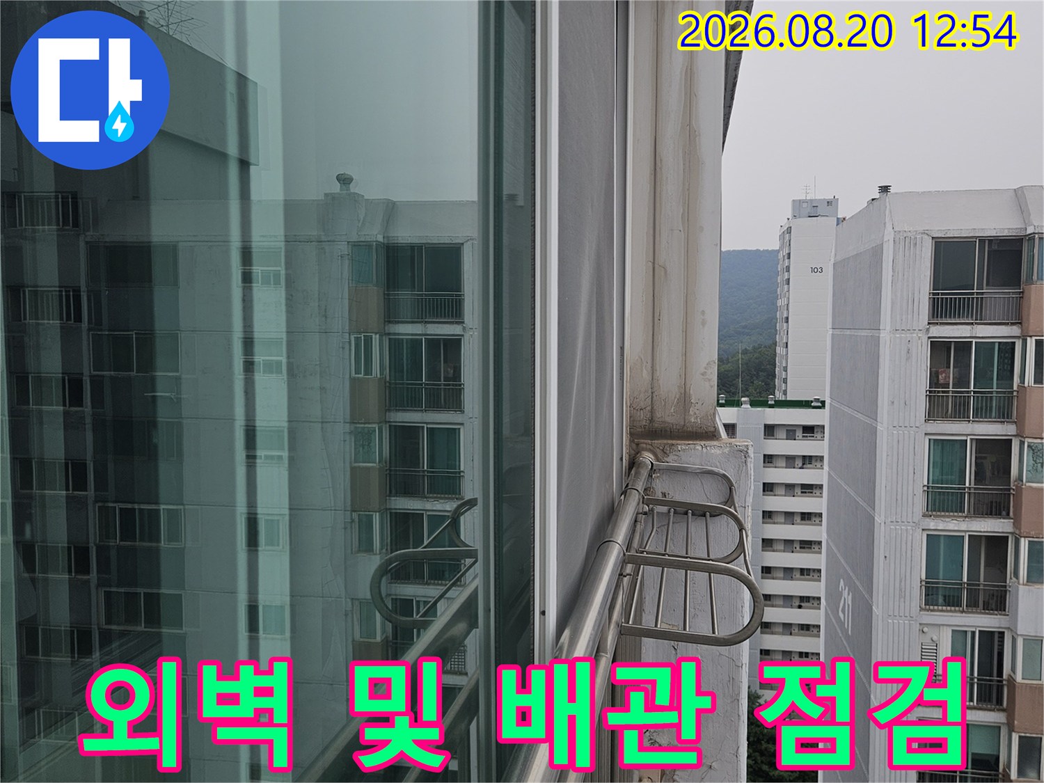 분당구 정자동 현장 외벽 균열과 우수관 주변의 틈새 확인 작업