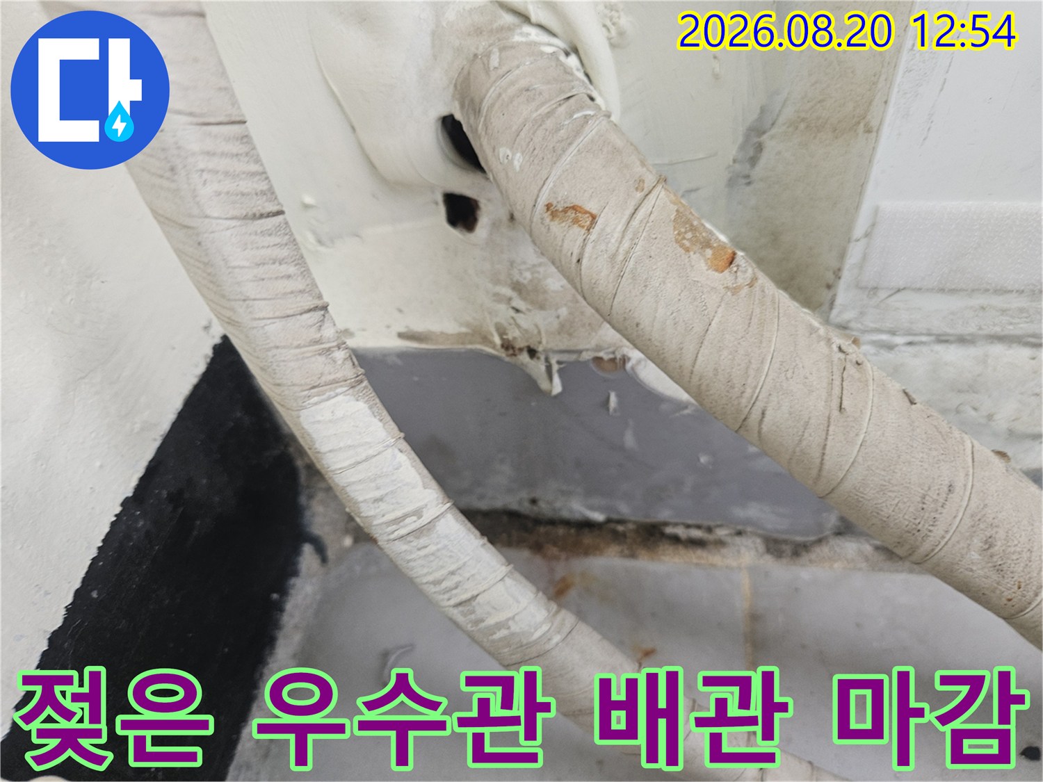 습기로 인해 변색되고 젖어있는 우수관 주변 부위