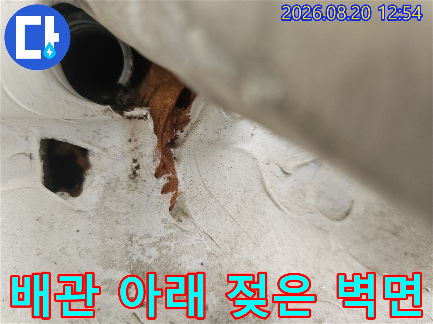 우수관 배관 주변의 수분 침투와 마감재 변색 현상