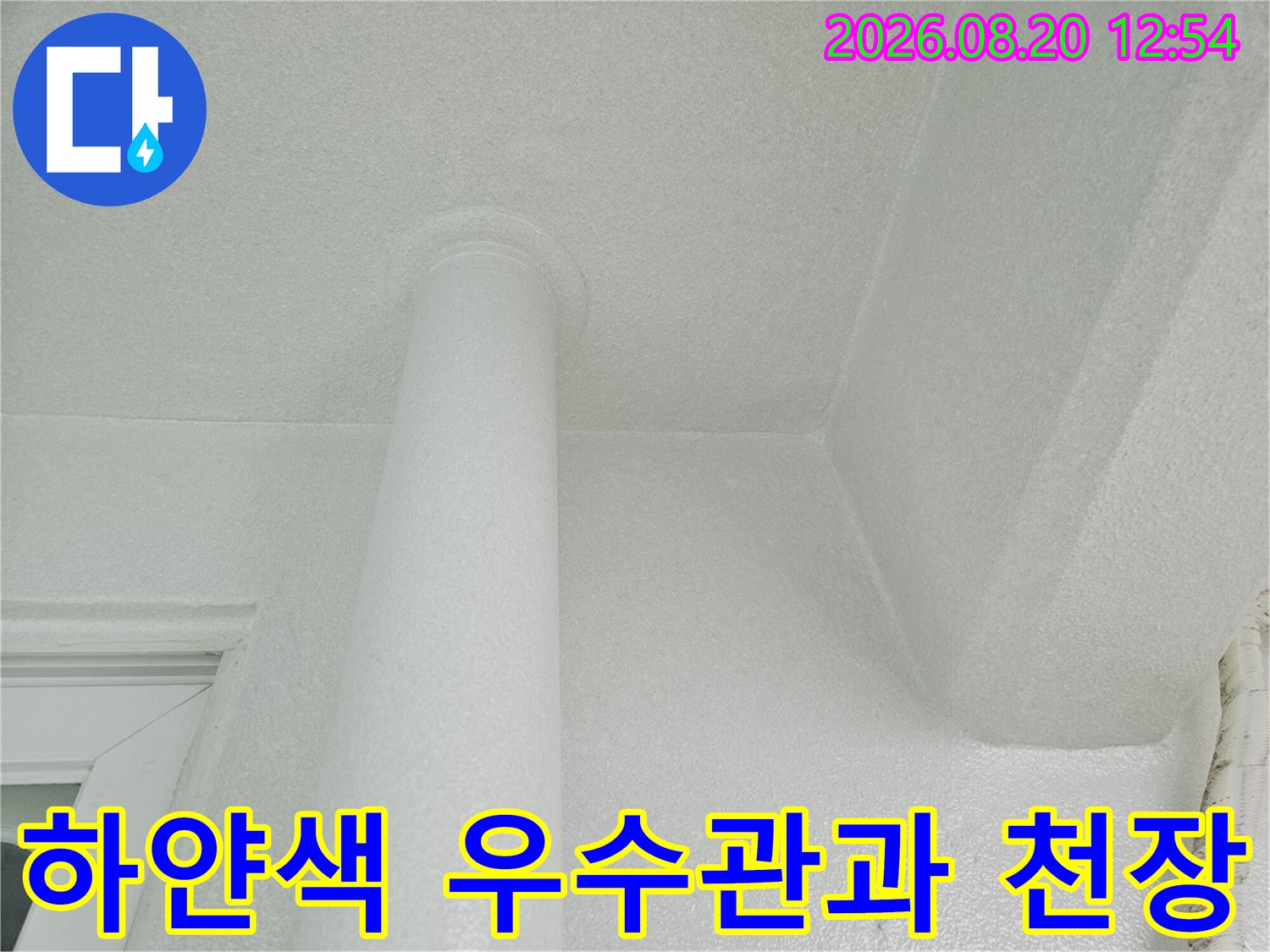 하얀색으로 마감된 베란다 우수관과 천장 부위 모습입니다.