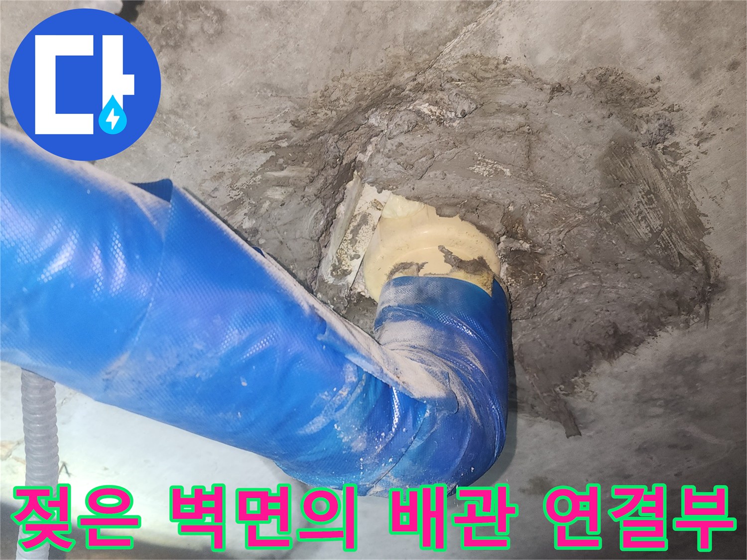 누수가-발생한-배관-주변의-축축한-벽면