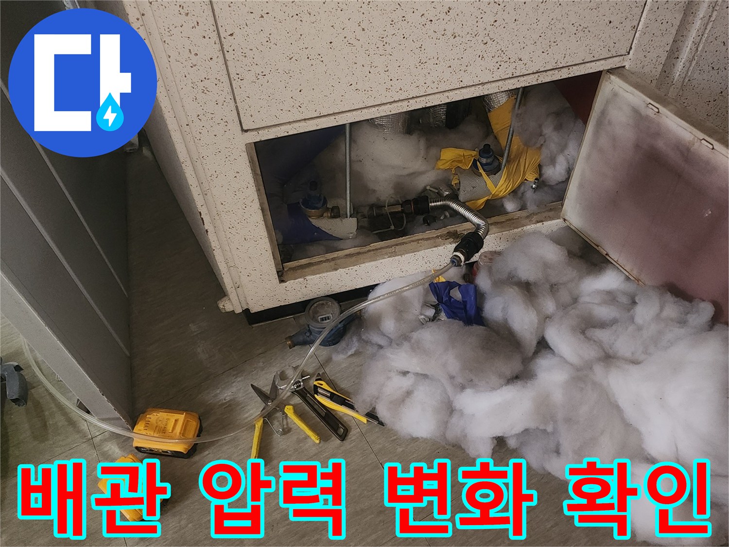 배관 보온재 주변의 누수 지점을 찾기 위한 공압 검사 작업