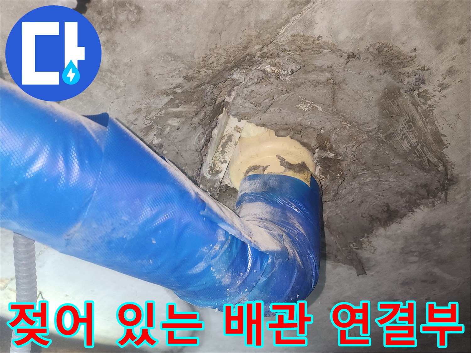 습기가 스며든-배관-주변-콘크리트-벽면
