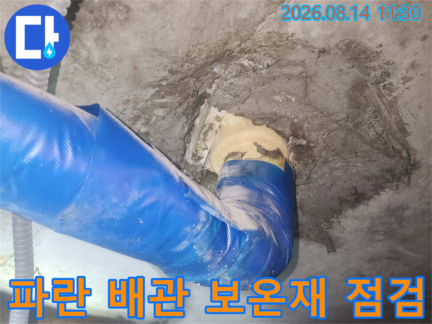 안양 동안구 아파트 현장의 파란색 보온재로 감싸진 배관 연결 부위 모습