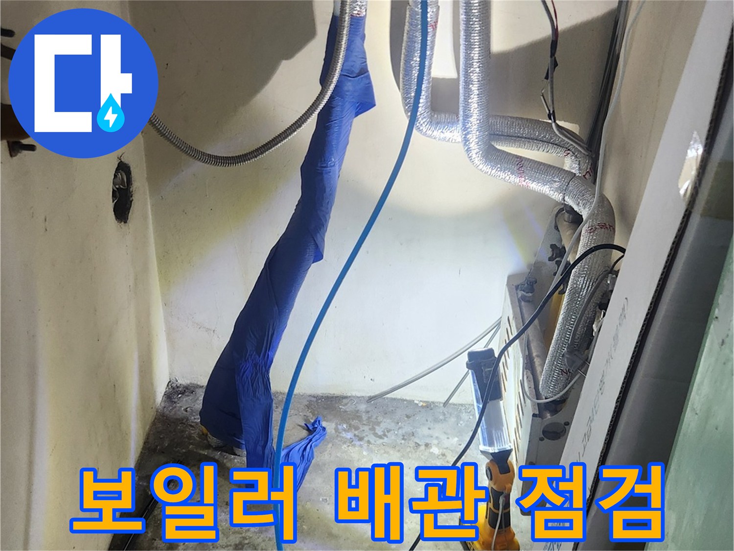 보일러-배관-연결부-공압-장비-연결