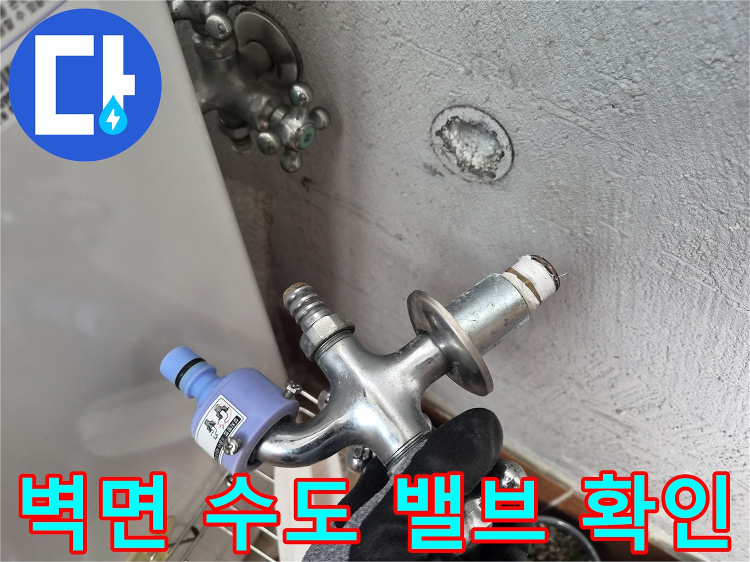 미아동 현장에서 발견된-노후된 벽면 수전 부속품