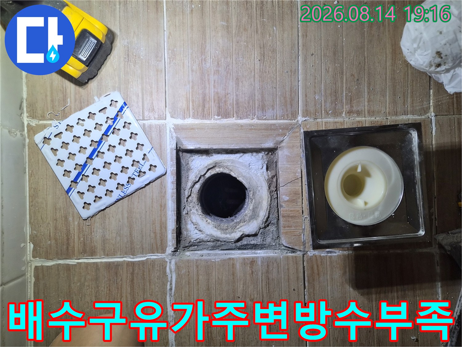 미아동 현장의-훼손된 배수구 주변과 탈거된 유가 부속입니다.