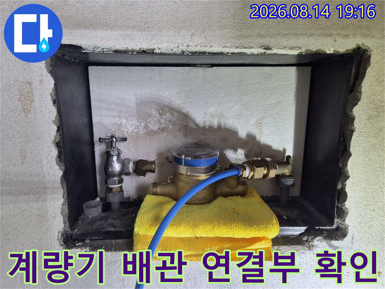 수도 계량기와 밸브가 설치된 내부 공간의 모습입니다.