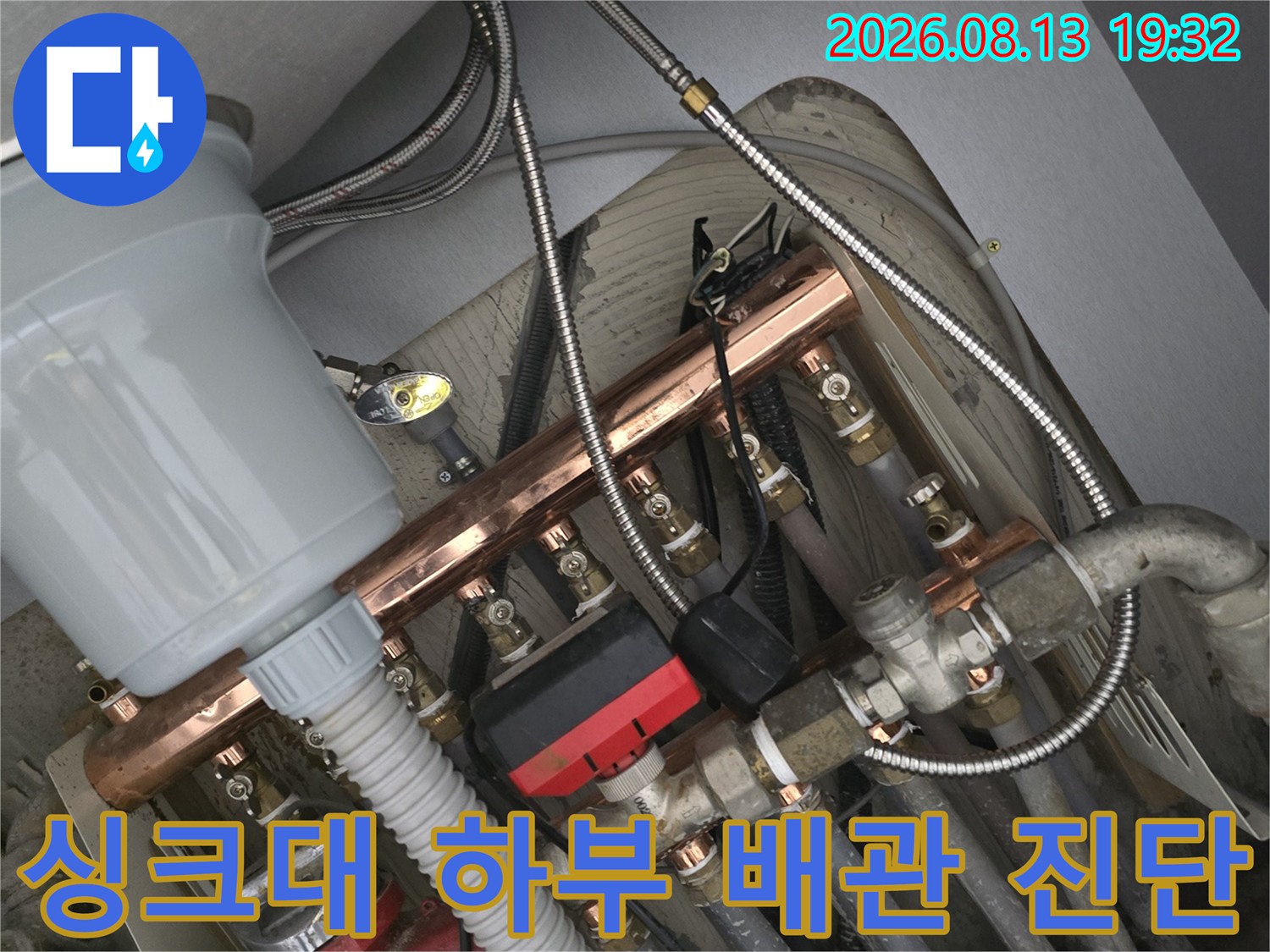 공릉동 현장-싱크대 아래쪽 급수 분배기 및 호스 연결 상태