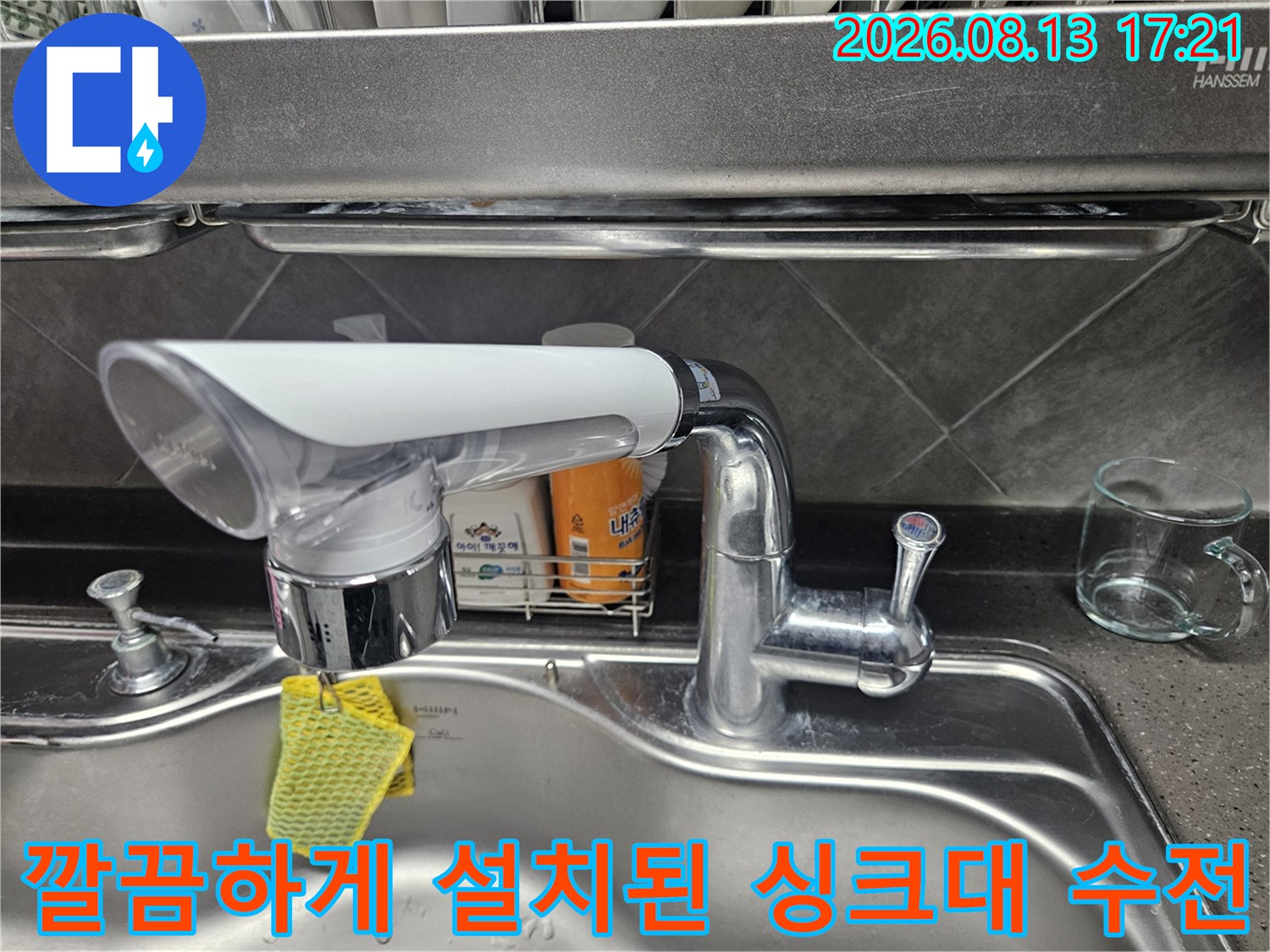 공릉동 현장에서-새 제품으로 교체 완료된 주방 싱크대 수전입니다.