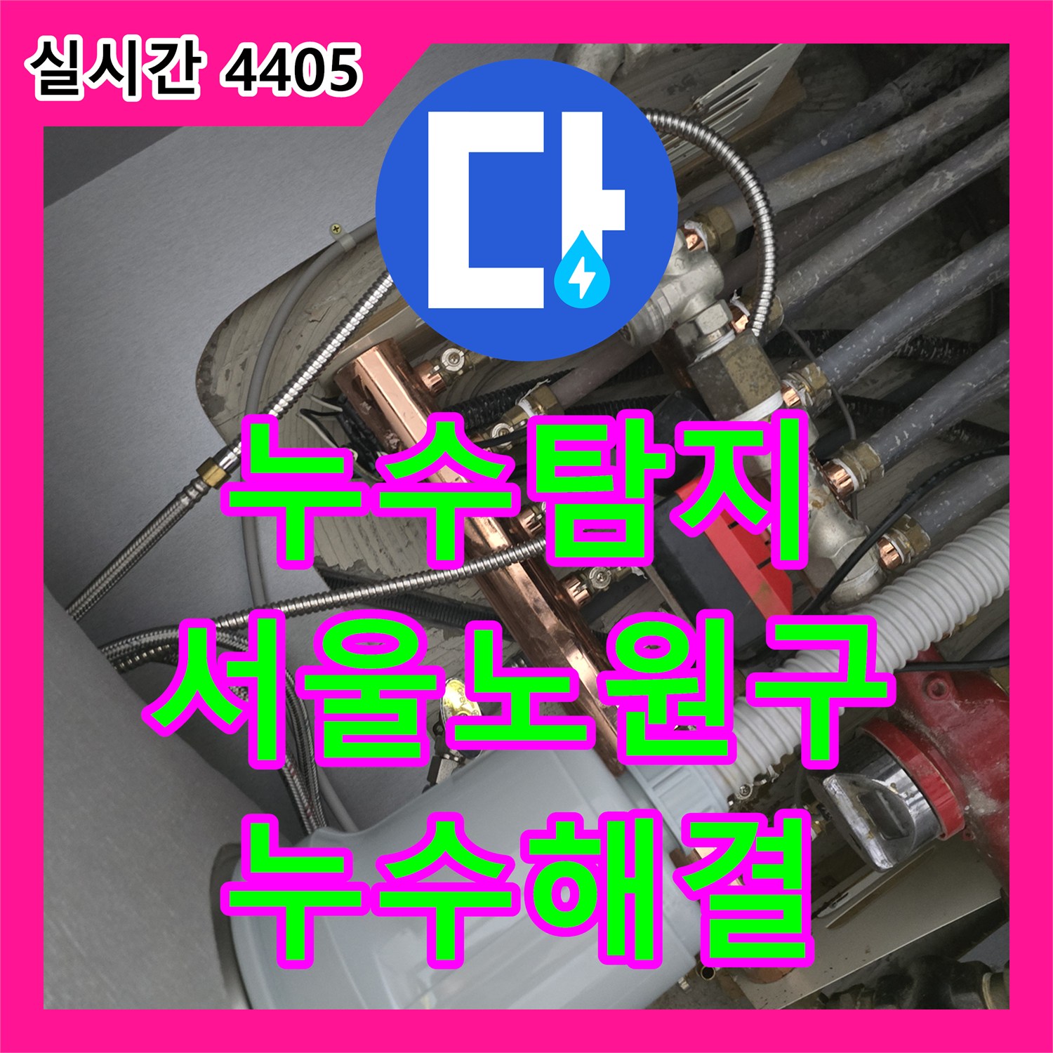 누수탐지 싱크대 아래쪽에서 새어 나오는 물의 원인을 찾아 수전을 교체한 서울 노원구 공릉동 작업기