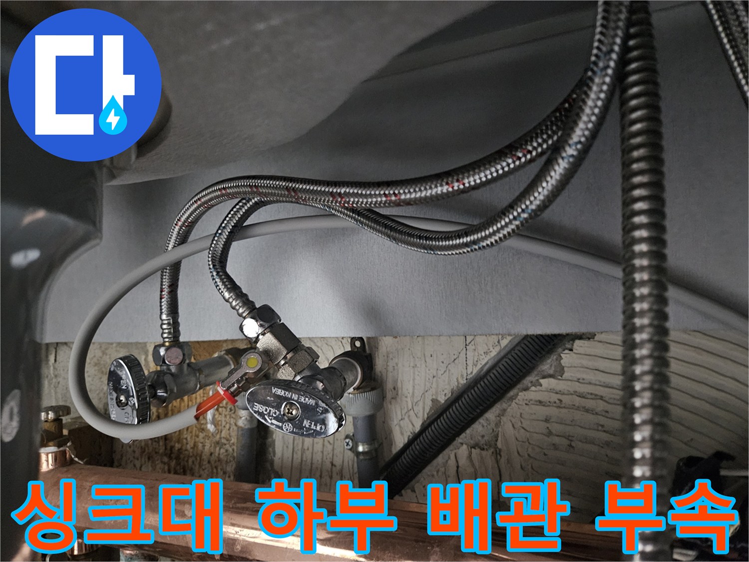 싱크대-하부장-내부-수전-연결-및-배관-상태