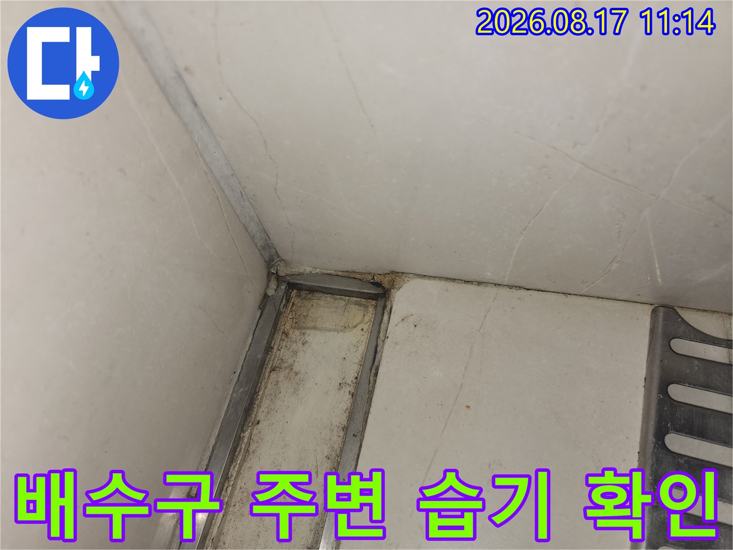 싱크대 아래 배수관 부근의 습기와 오염된 타일