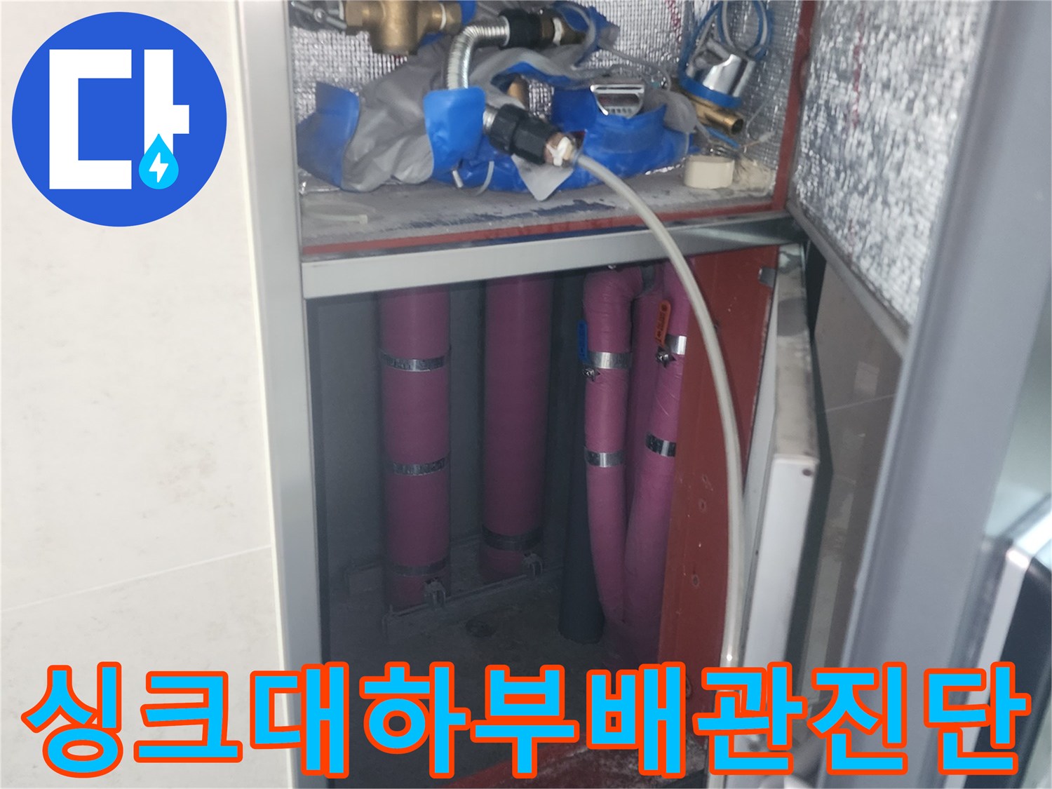 싱크대 아래쪽 배관-공압 테스트를 위한 장비 연결 상태