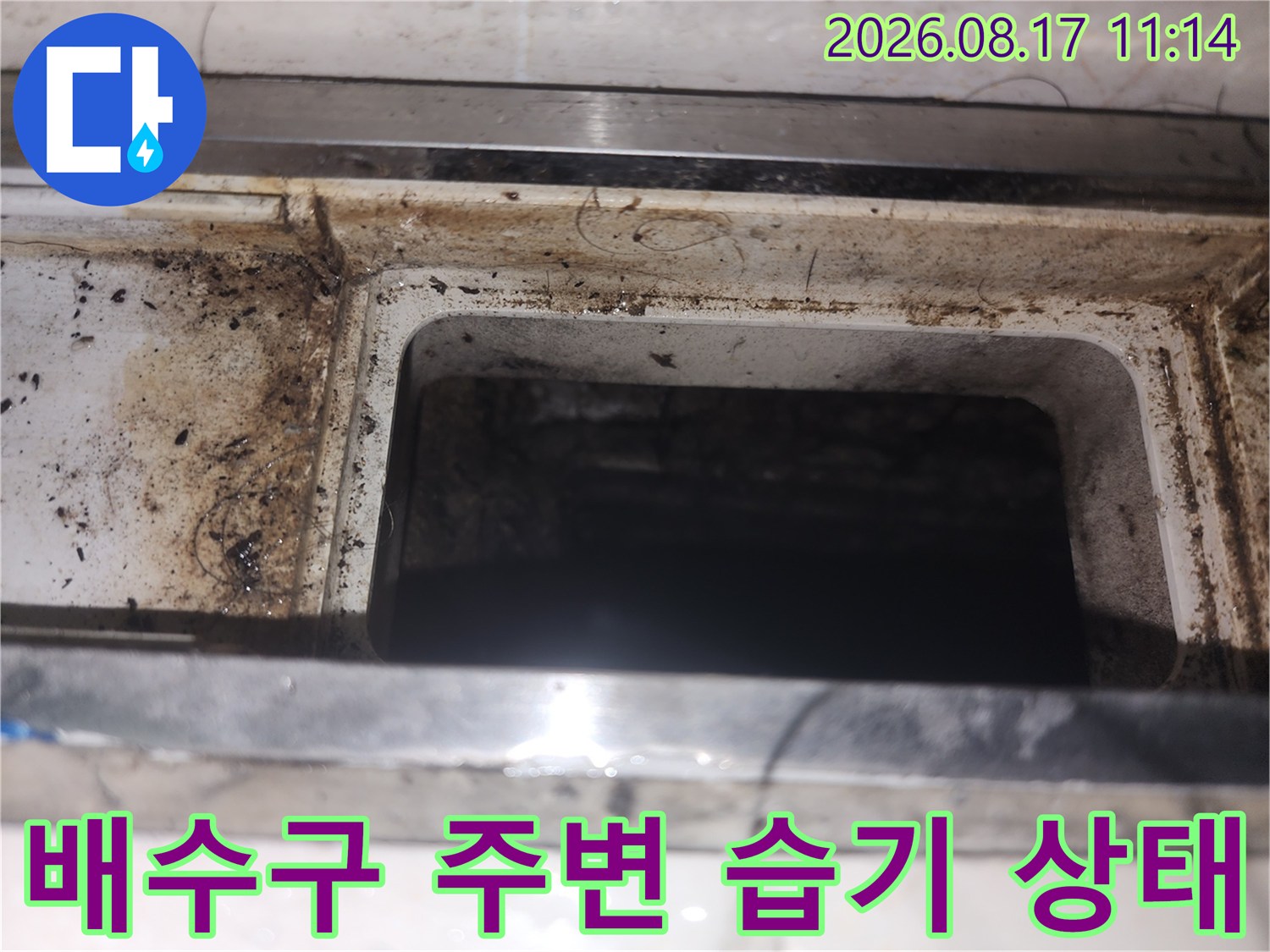 싱크대 하단 배수구 부근에 발생한 찌꺼기와 습기를 촬영한 모습입니다.
