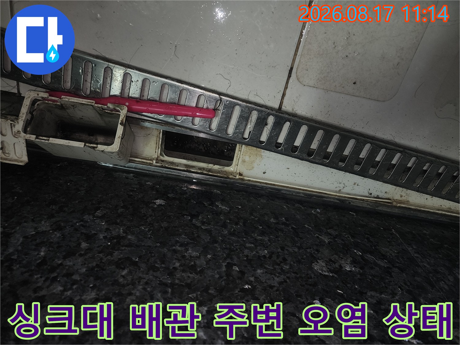 싱크대 하부 타일 틈새에 스며든 물기와 오염된 모습입니다.