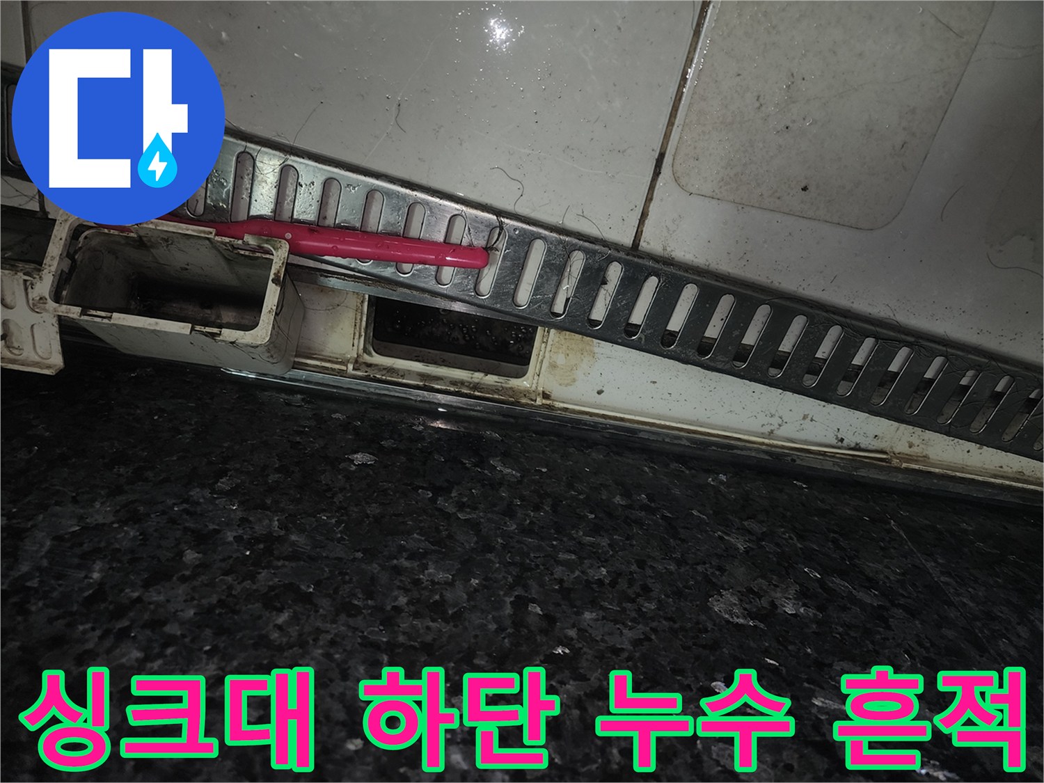 싱크대-하부장-걸레받이-안쪽-습기-및-오염-상태