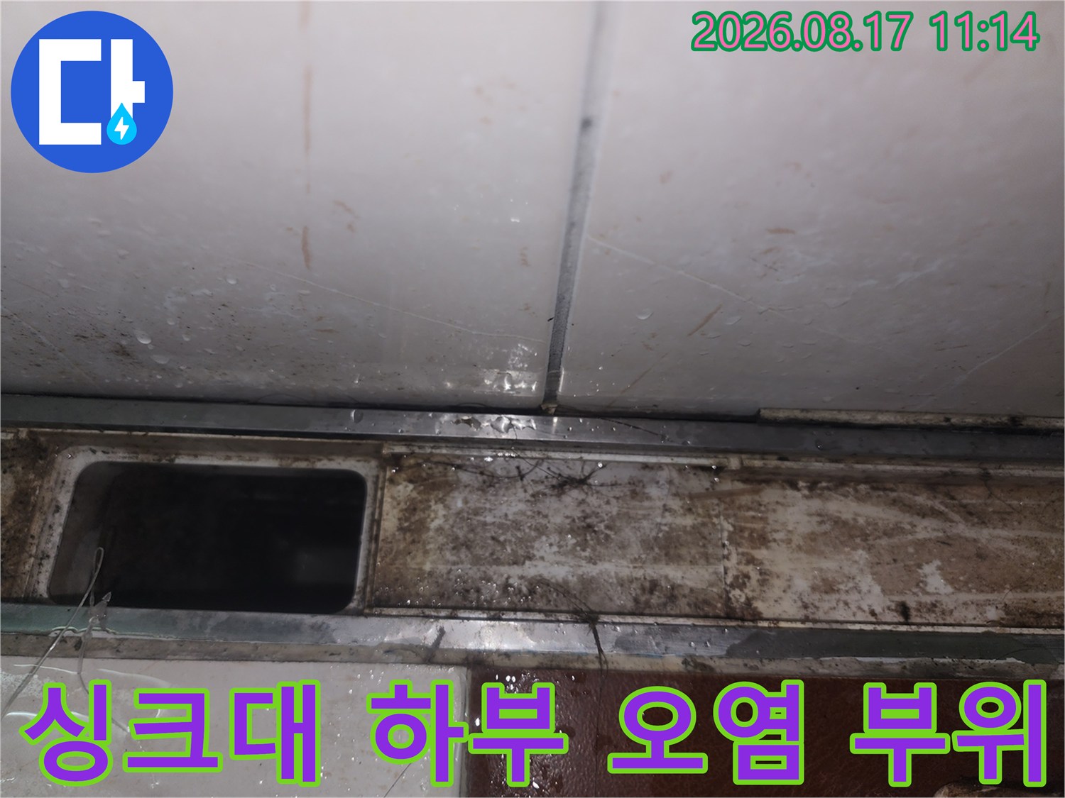 여의도동 현장-누수로 인해 젖어 있는 싱크대 하부 마감재와 오염된 배관 주변입니다.