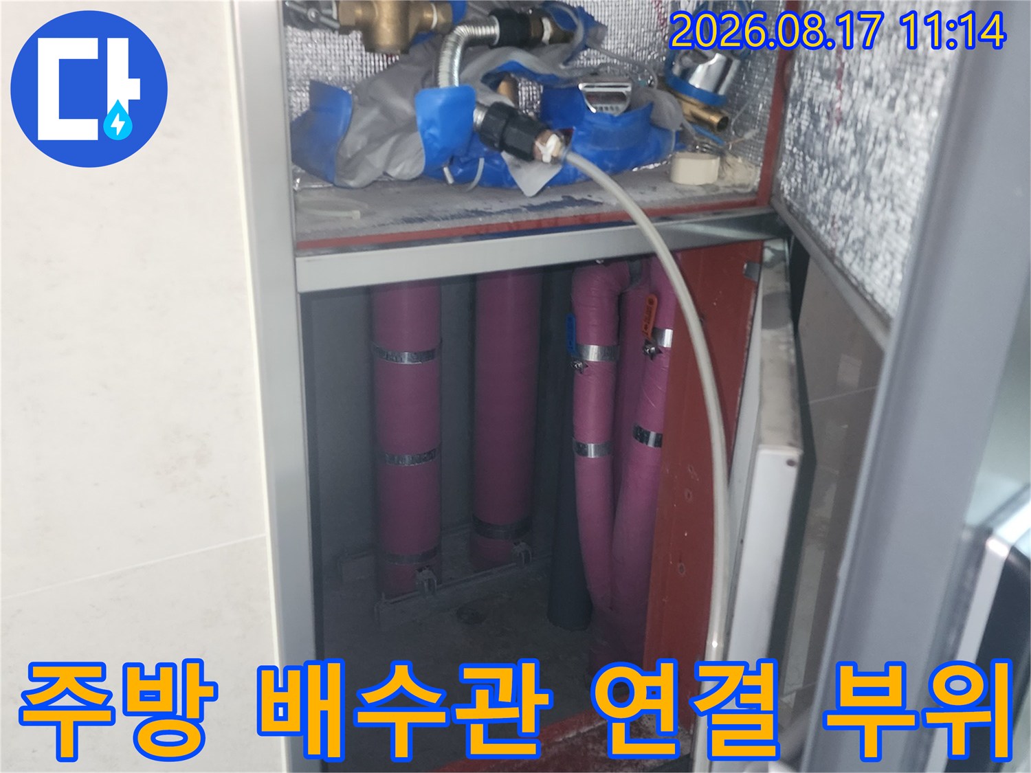 주방 싱크대 하부 배수관과 보온재 마감 상태 상세 촬영