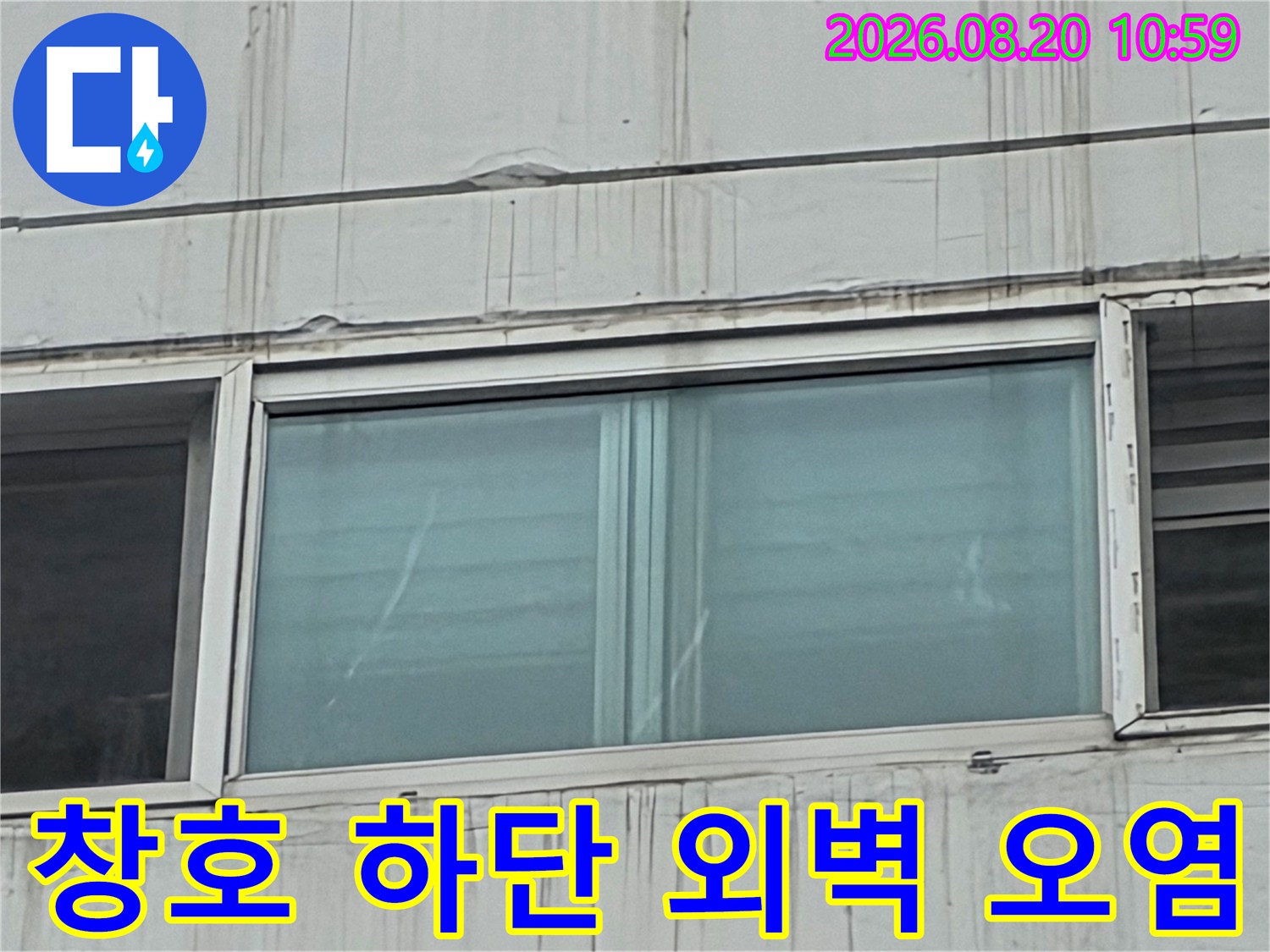 중계동 아파트-창문 틀 아래 외벽 마감재의 젖은 듯한 얼룩