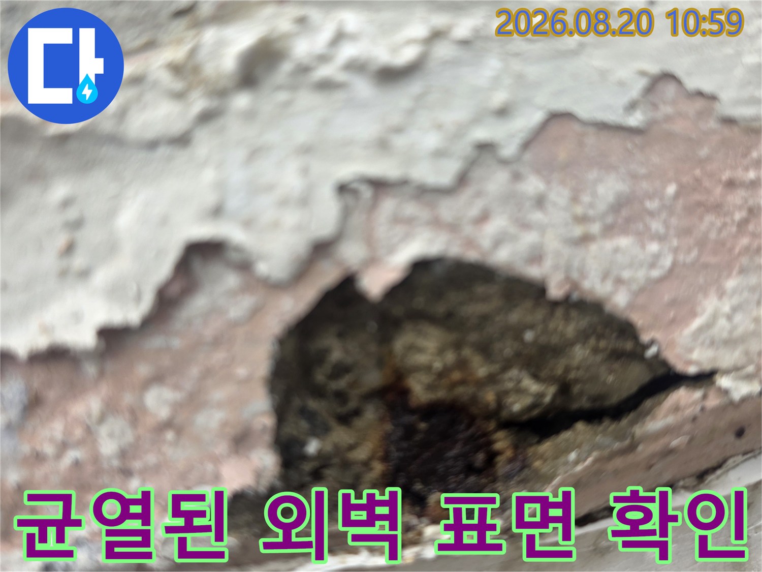 중계동 현장-빗물 침투로 인해 부풀어 오른 외벽 마감재