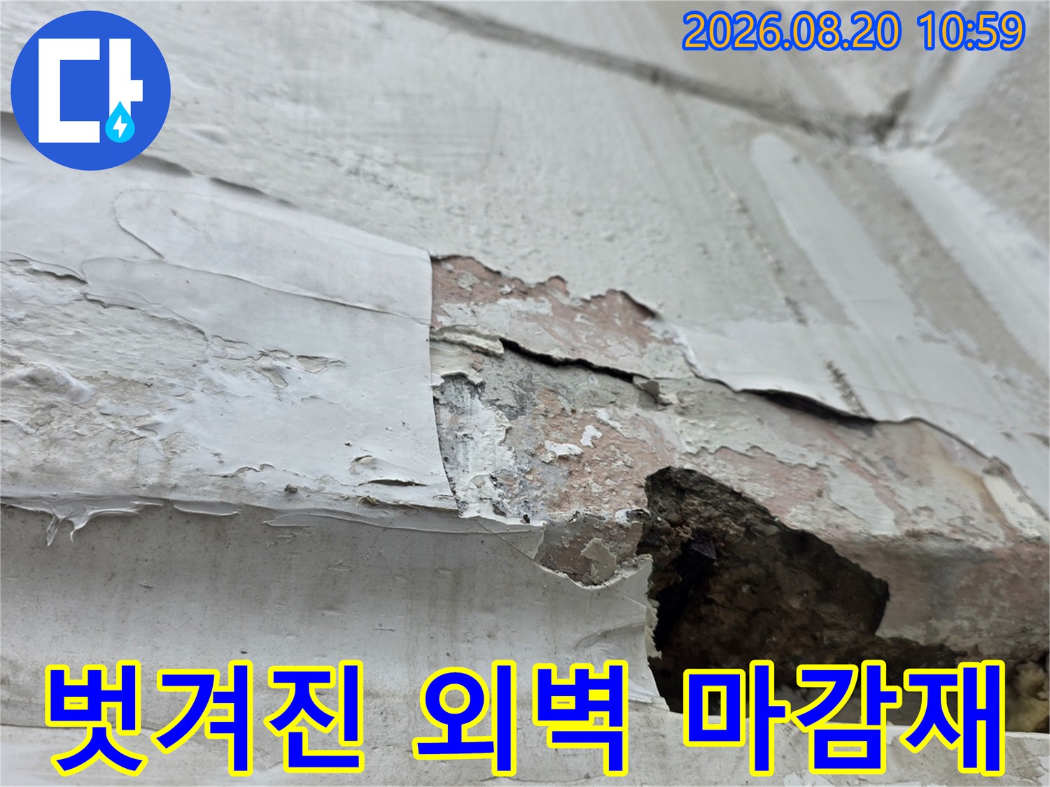 중계동 현장-콘크리트 층이 드러날 만큼 부식된 창틀 하단부