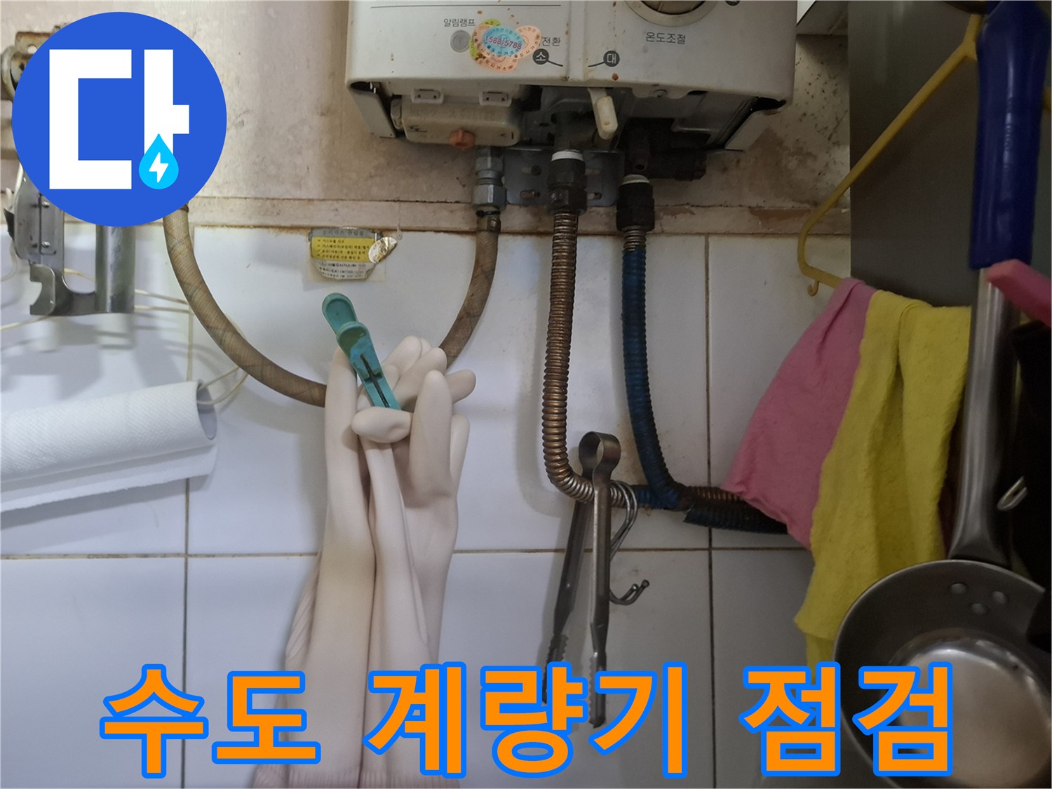상암동 식당-수도 계량기와 연결 배관 상태