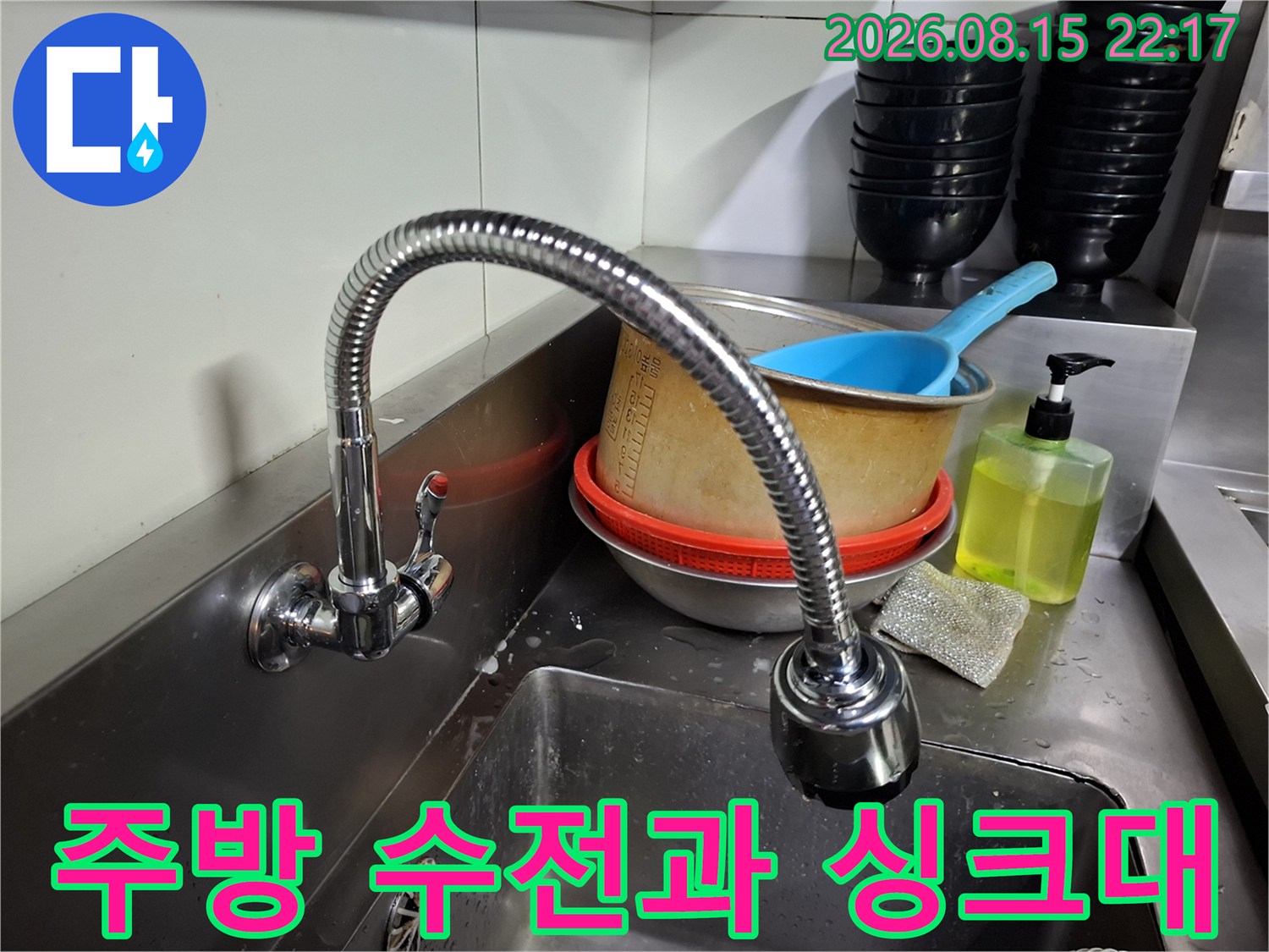 스테인리스 싱크대에 설치된 자바라 타입의 수도꼭지 모습입니다.