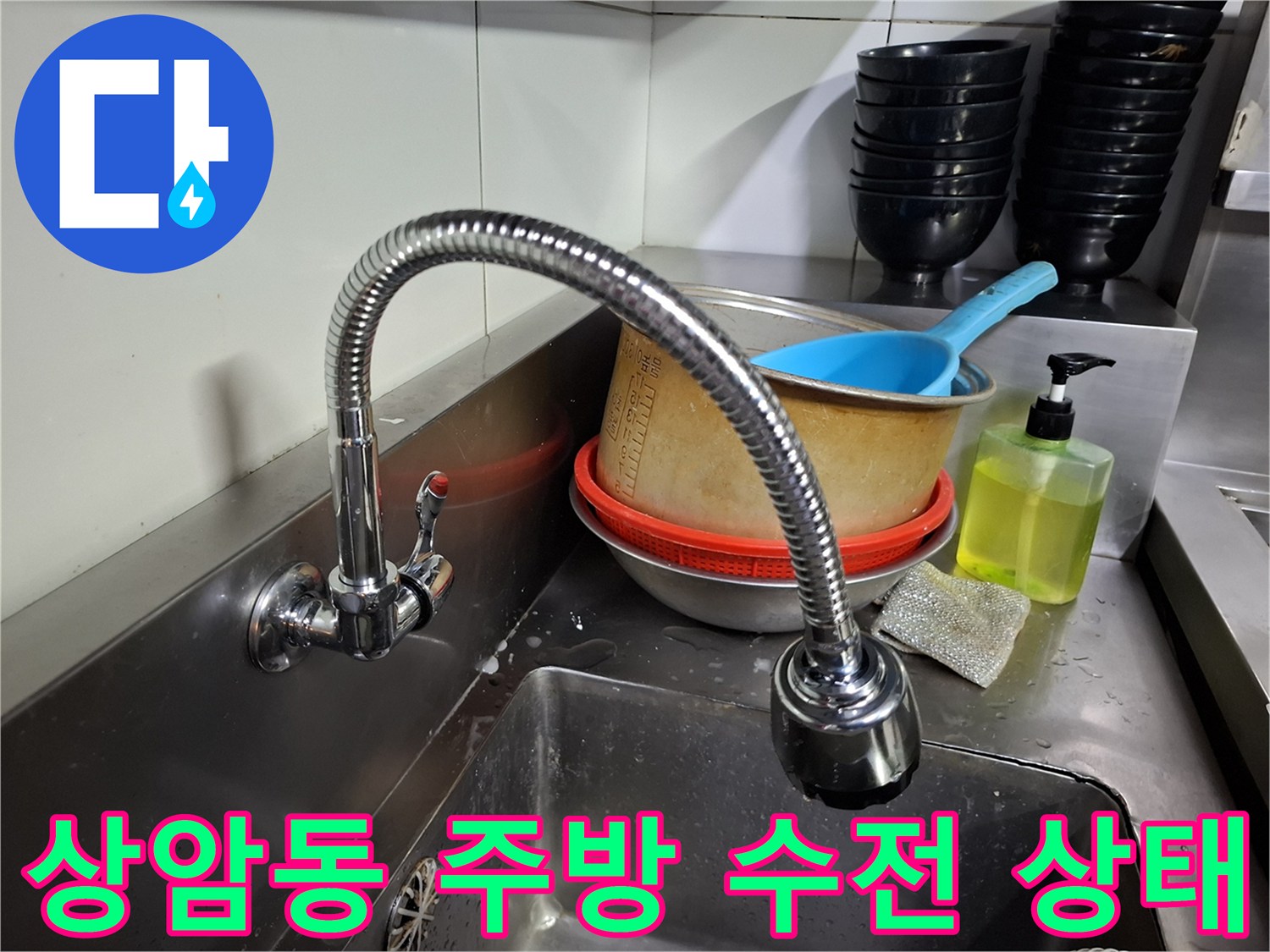 주방 싱크대 내부의 스테인리스 설비와 세척 도구들