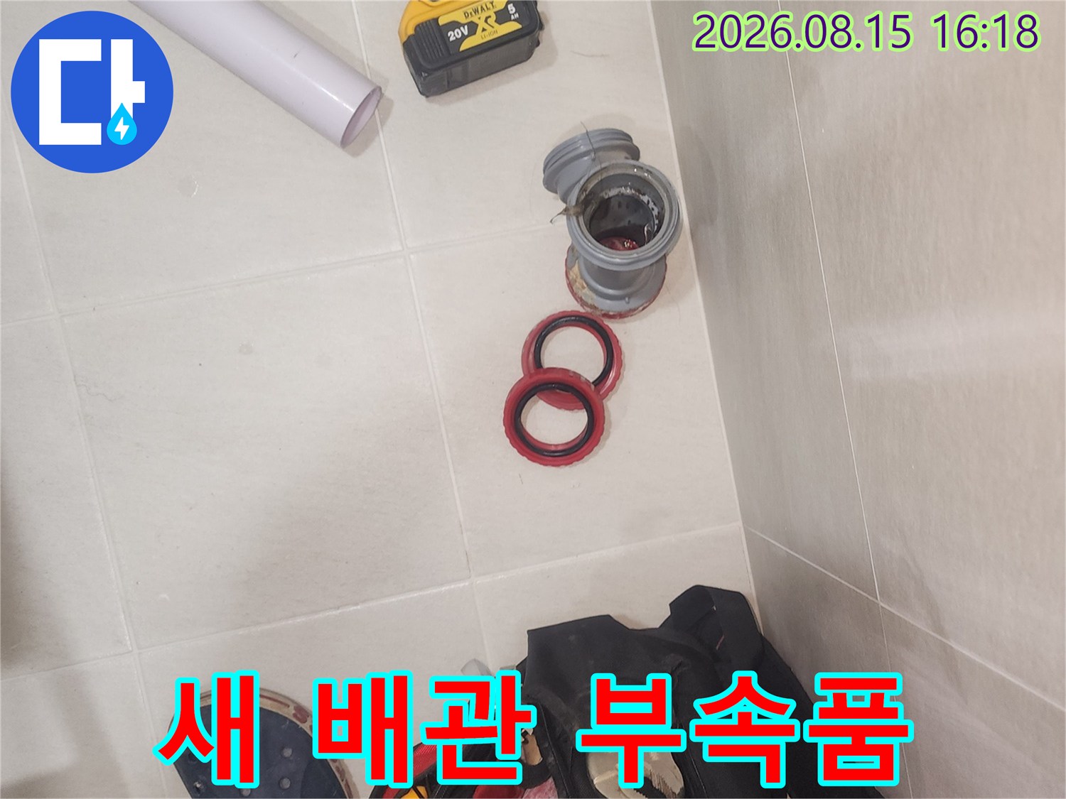 교체용으로 준비된 신규 배관 연결 자재