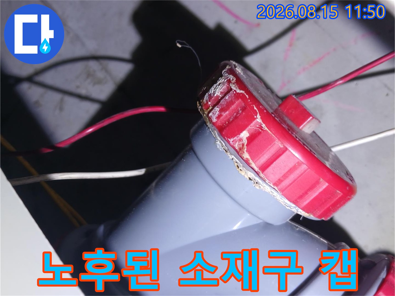 손상된 DRF 부속과-붉은색 소재구 캡의 상태입니다.