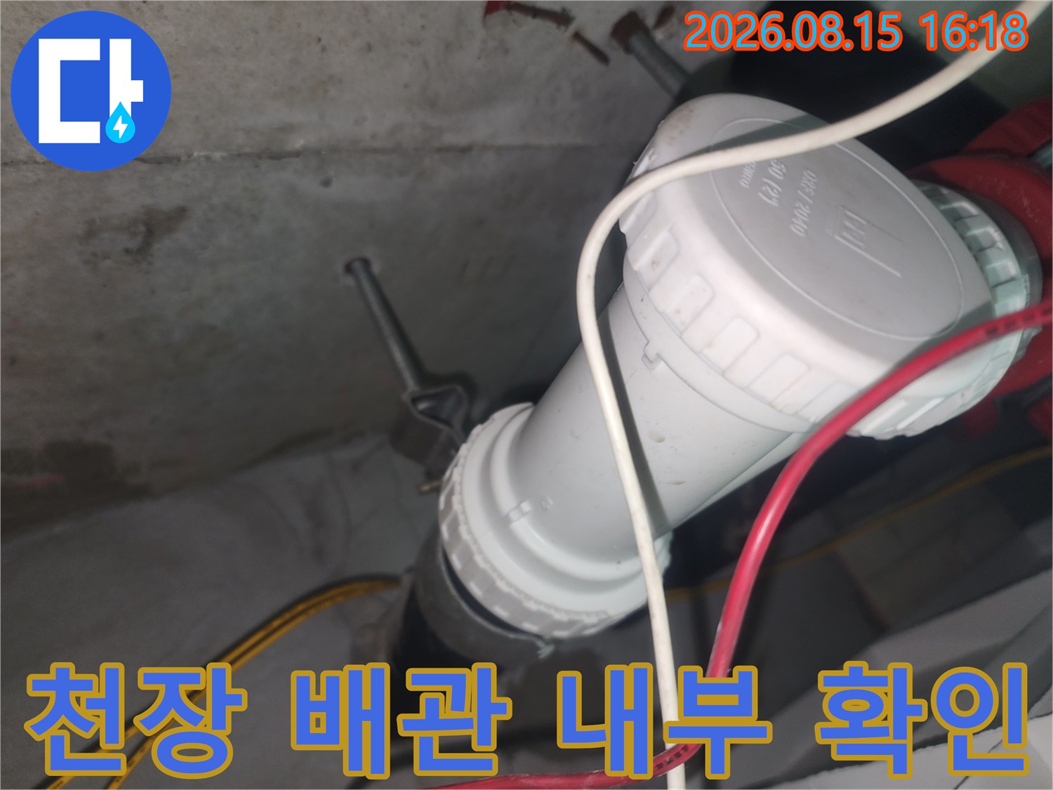 중랑 부위-하수관 소재구와 DRF 부속의 노후된 모습