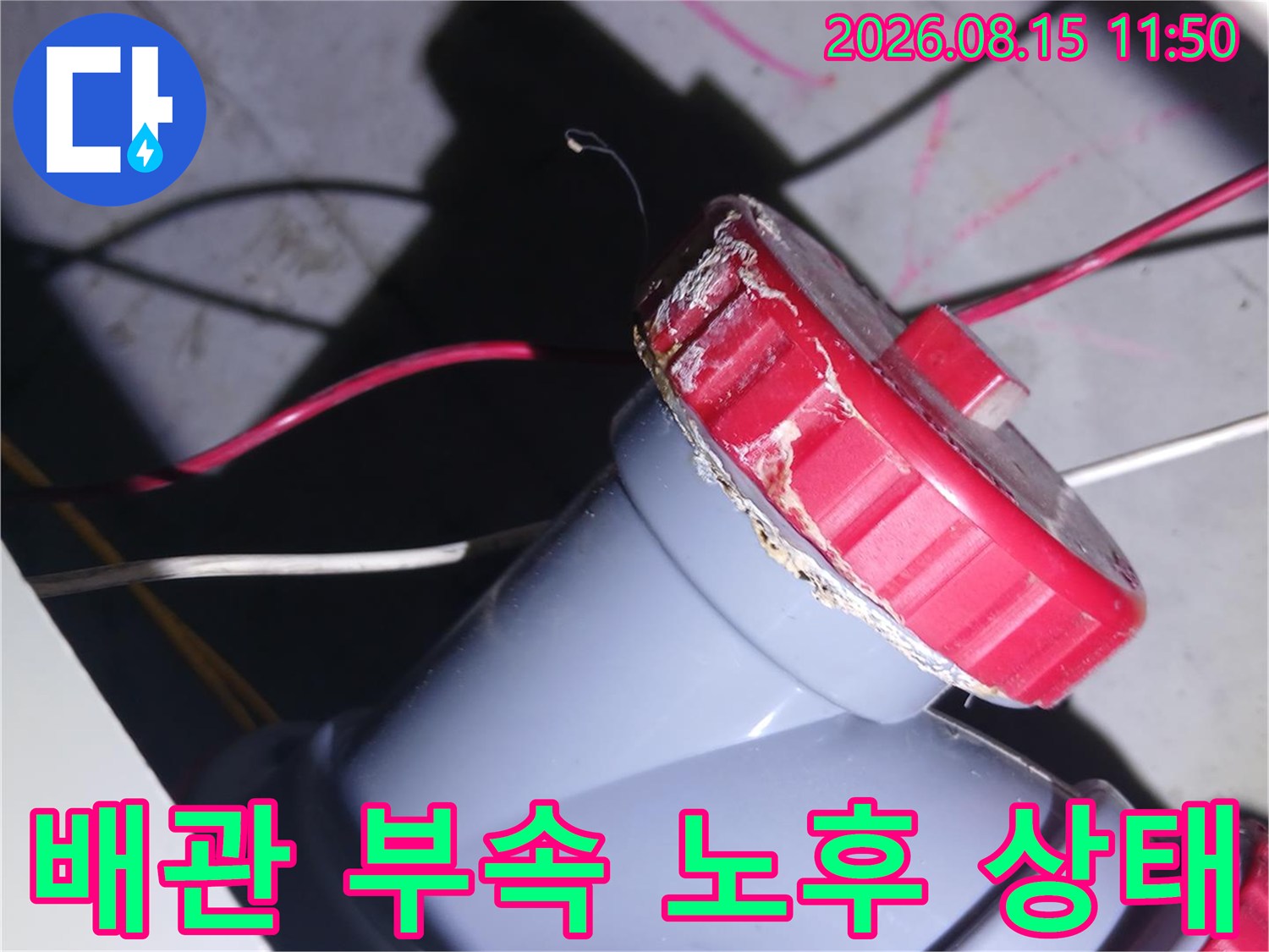 중랑구-묵동-현장의-노후된-하수관-소재구-연결-부위