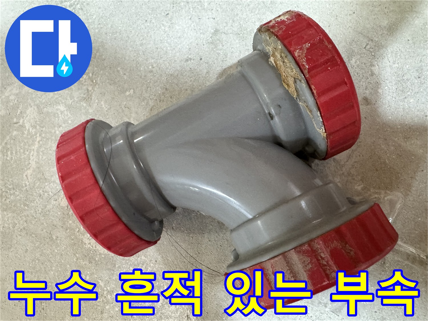 중랑구-현장-노후된-회색-배관-소재구-부품-상태
