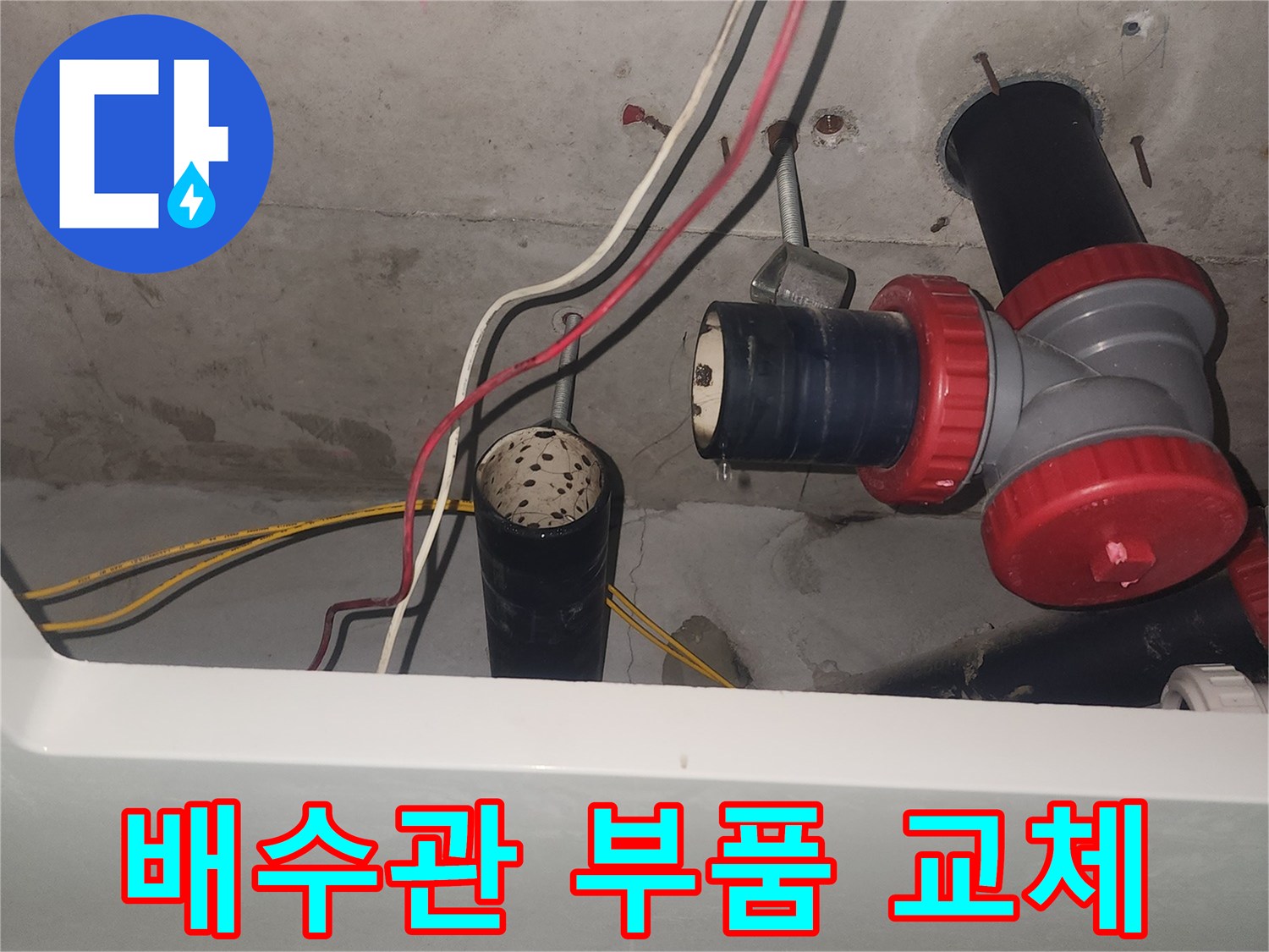 천장 점검구 안쪽의 복잡한 배관 연결 상태