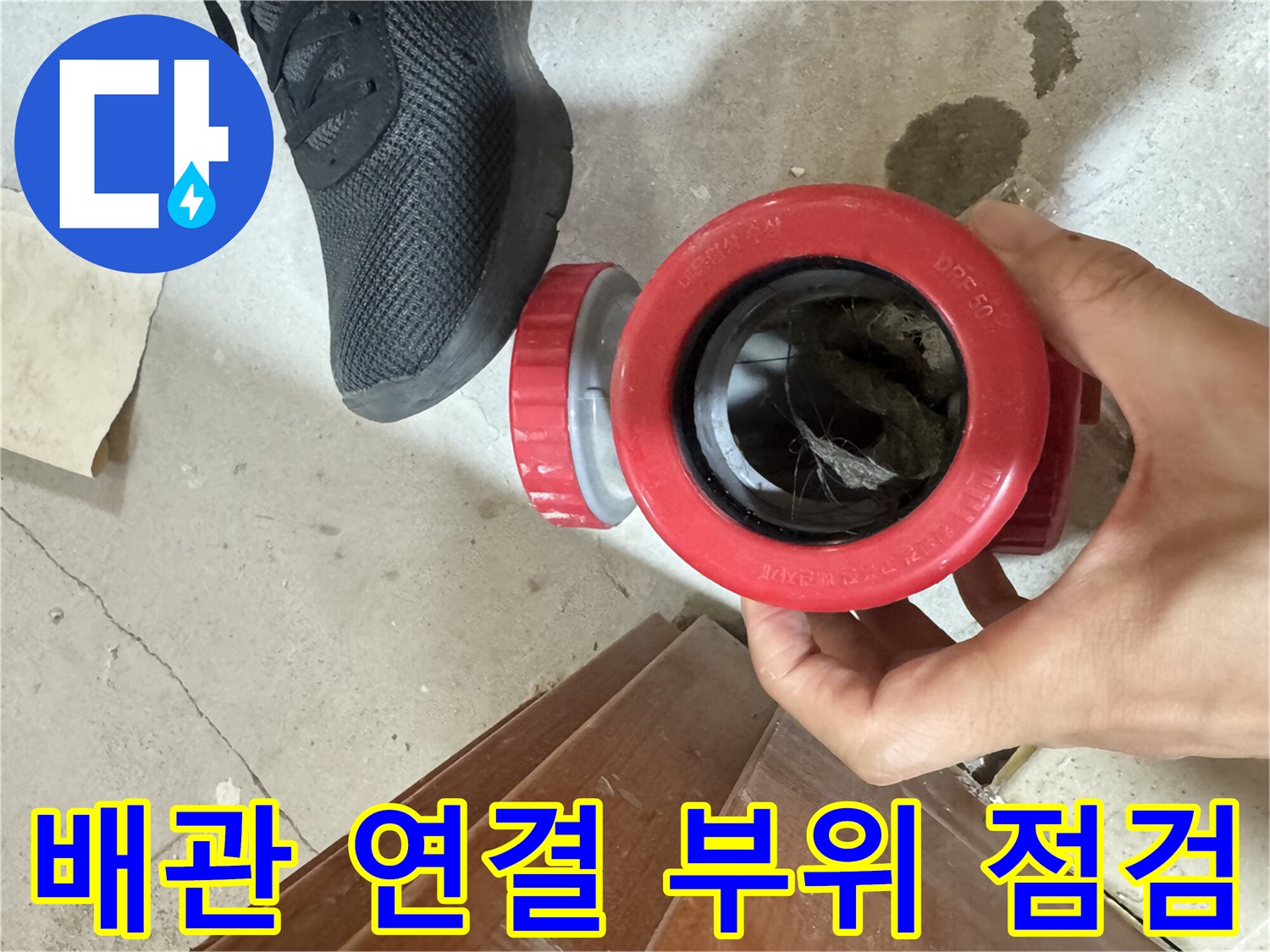 하수도-소재구-내부-이물질-및-부식-상태-조사