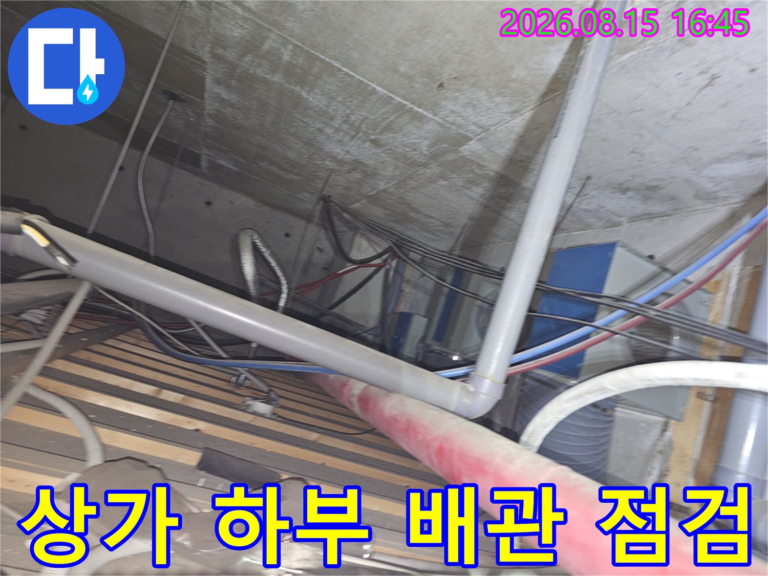 상가 천장 구조물-배관과 전선이 복잡하게 설치된 현장 모습