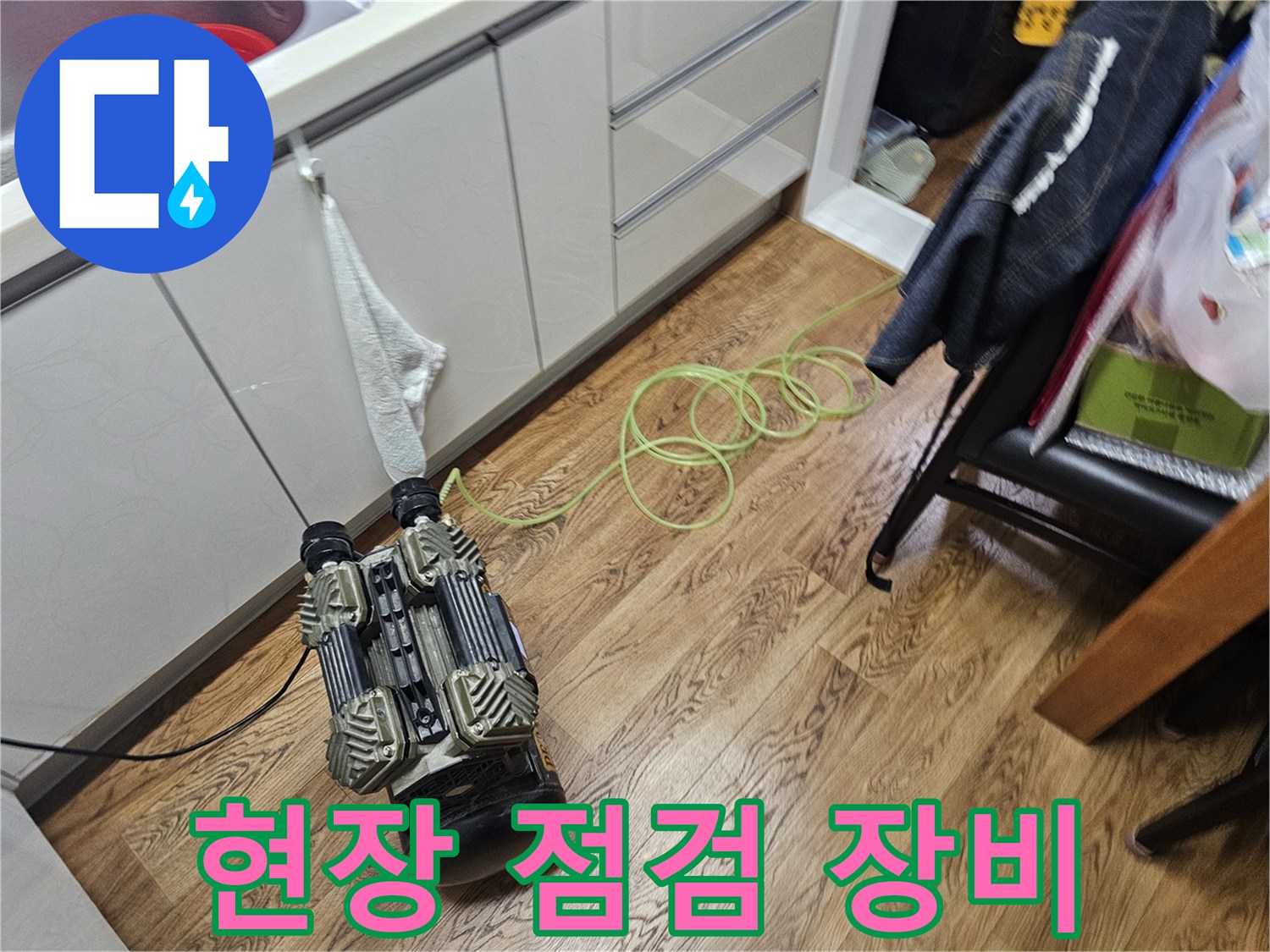 누수 진단을 위해 준비된 배관 탐색용 장비와 전선
