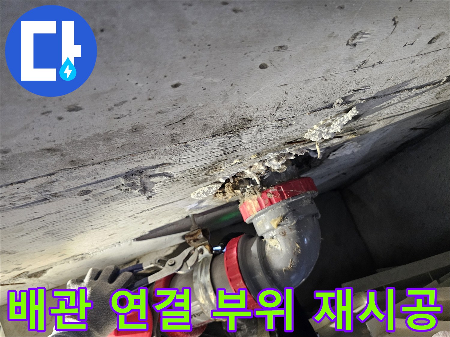 성북구-돈암동-현장-배관-연결-부위-보수-완료