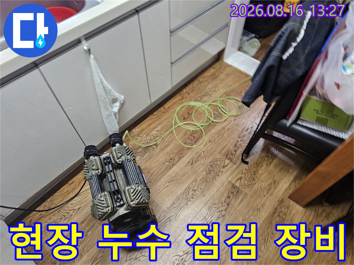 성북구 돈암동 현장에 준비된 배관 탐지기 및 장비들