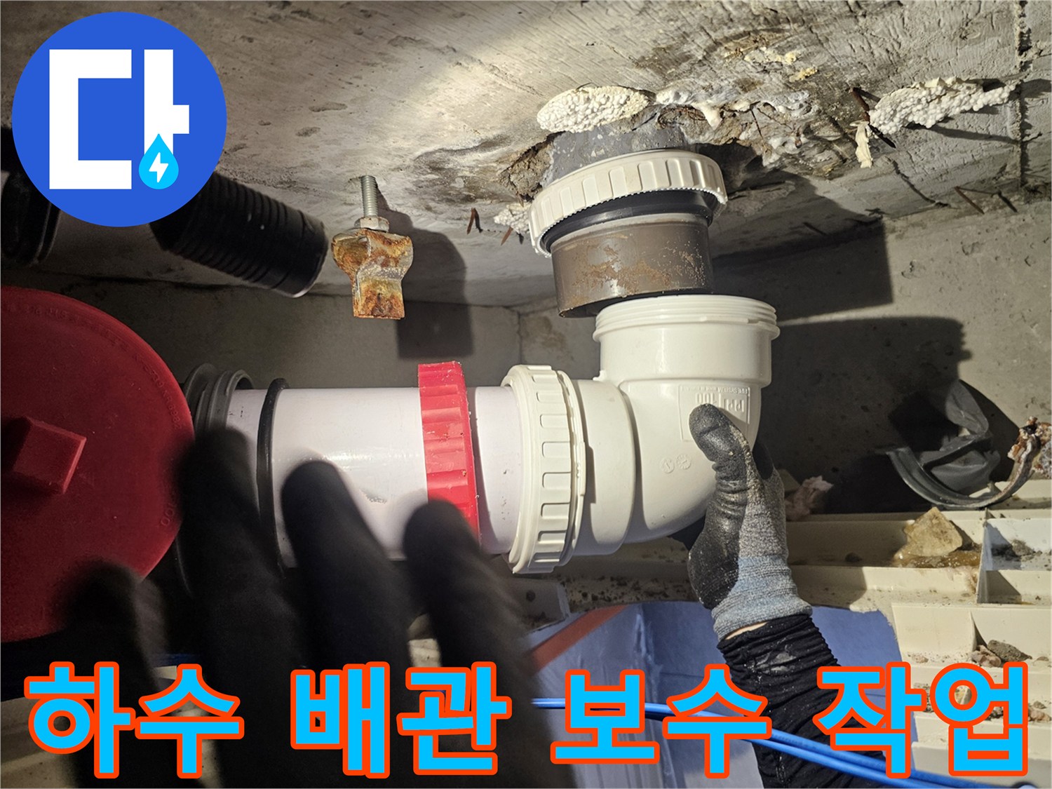 화장실-천장-내부-하수-배관-보수-및-설치